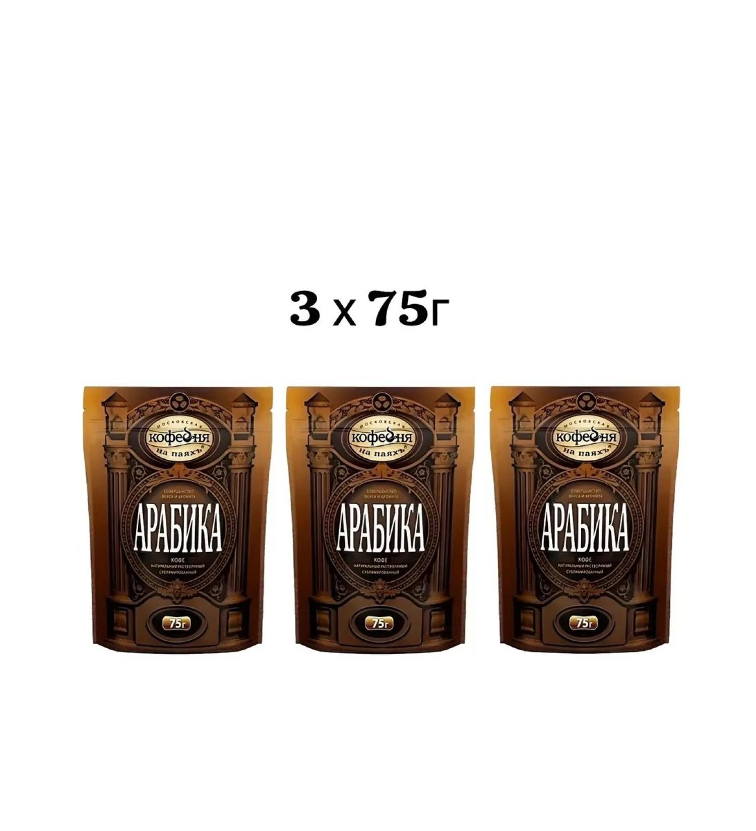 Moscow Coffee Shop on Shares Soluble coffee arabica 3x75g