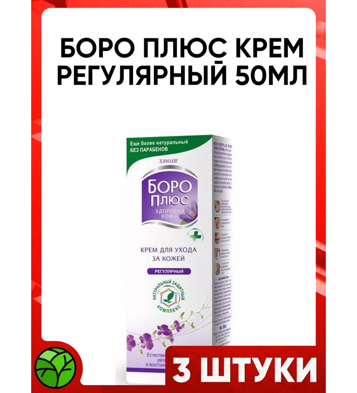 Boro Plus cream 50ml