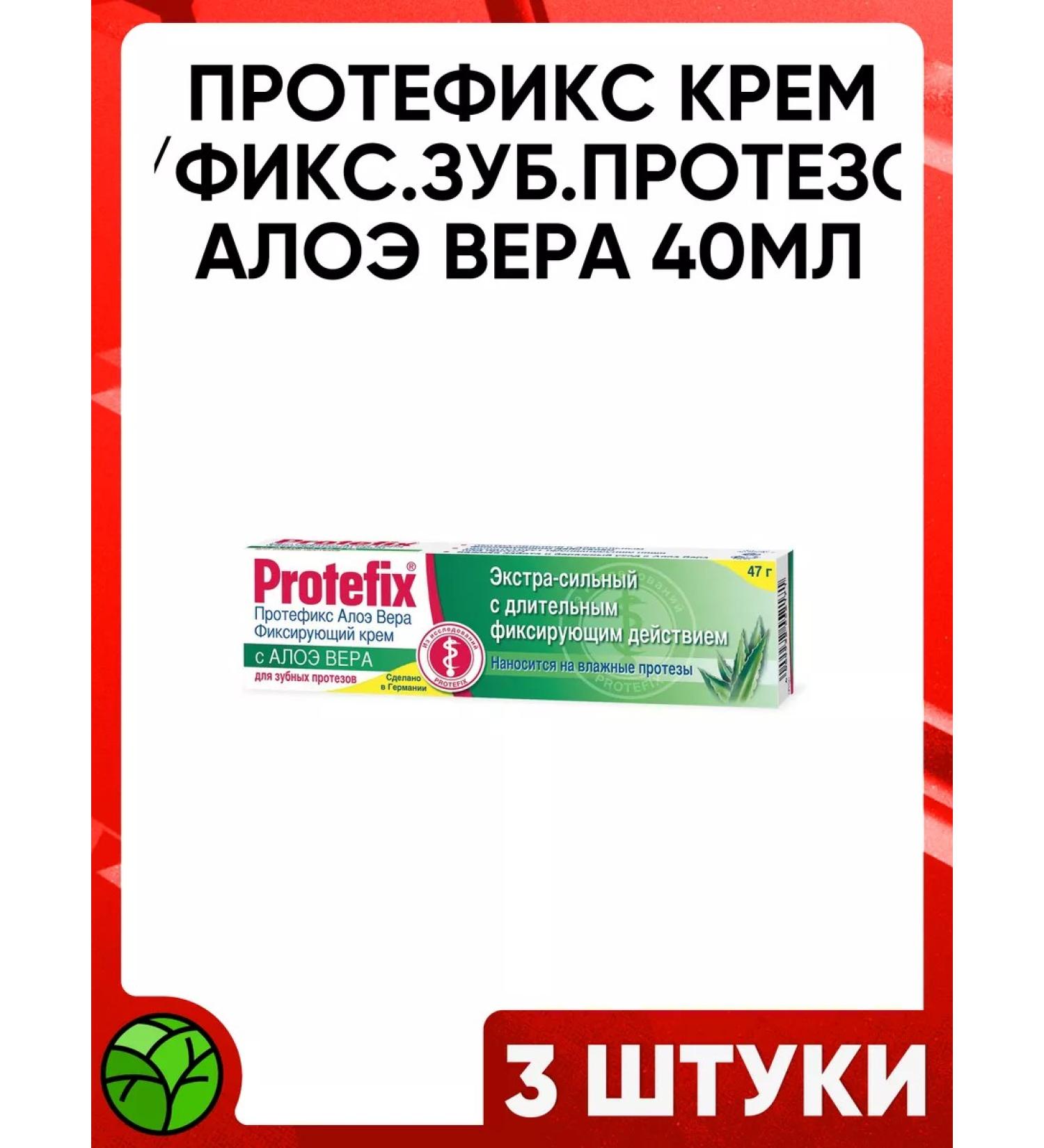 Altaimag Cream for fixing dentures Aloe Vera 40ml