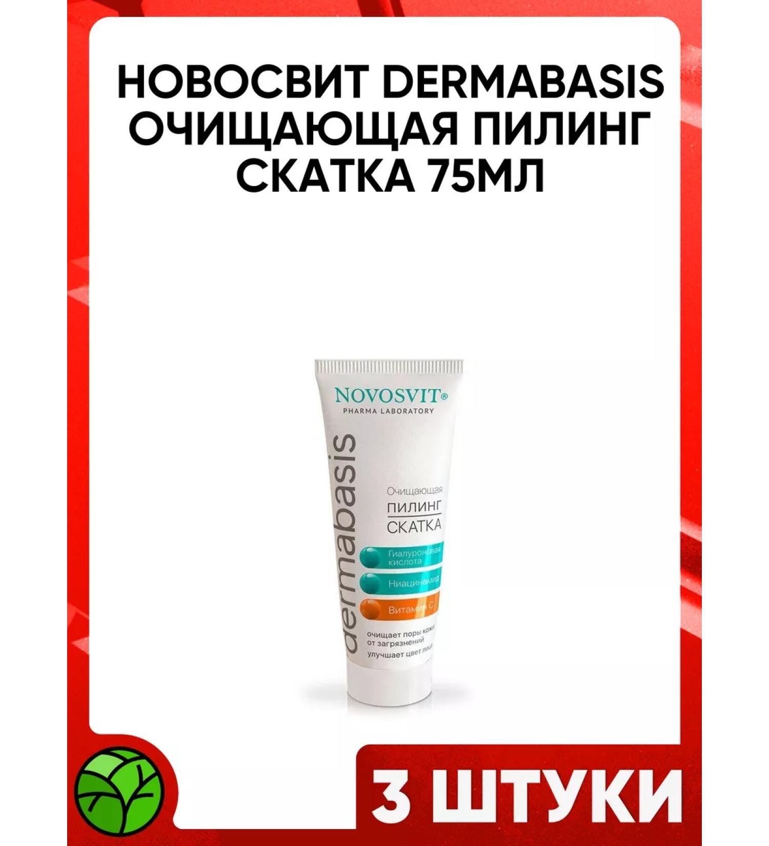 Novosvit Novosvvit Dermabasis Cleansing Piling Skatka 75ml