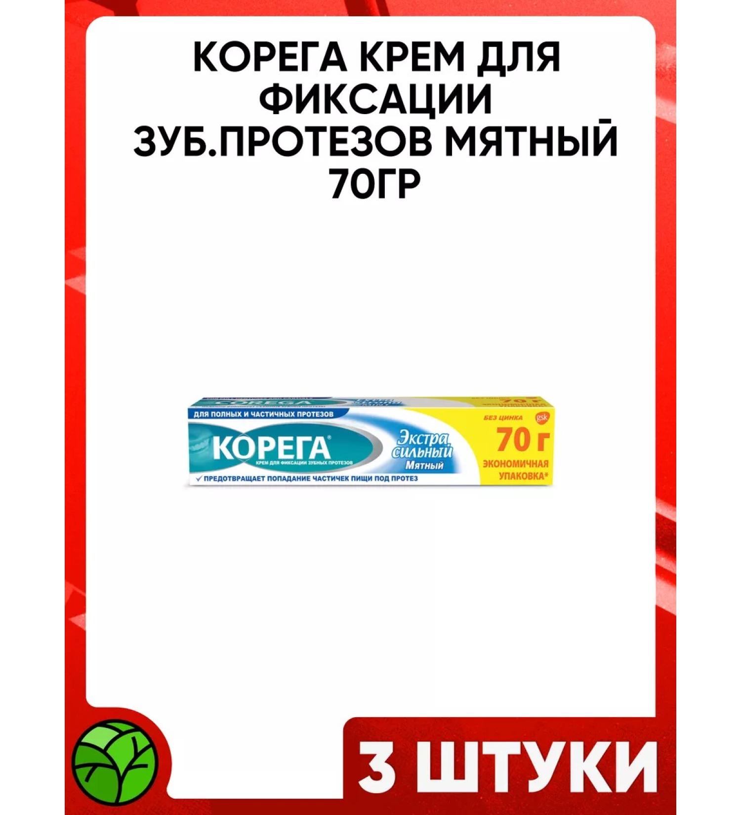 Altaimag Korega cream for fixing dentures mint extrasive