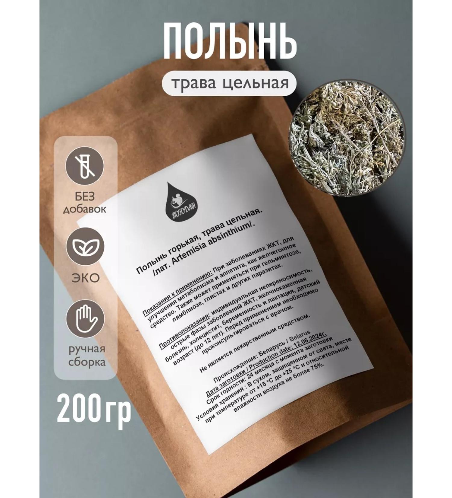 Wormwood bitter grass is whole 200 grams - Buy Online on GoSupps.com