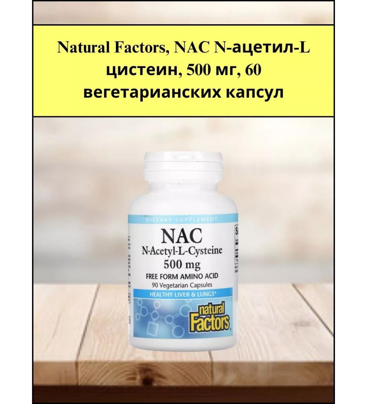 Natural Factors NAC n-acetyl-l cysteine 500 mg 90 capsules