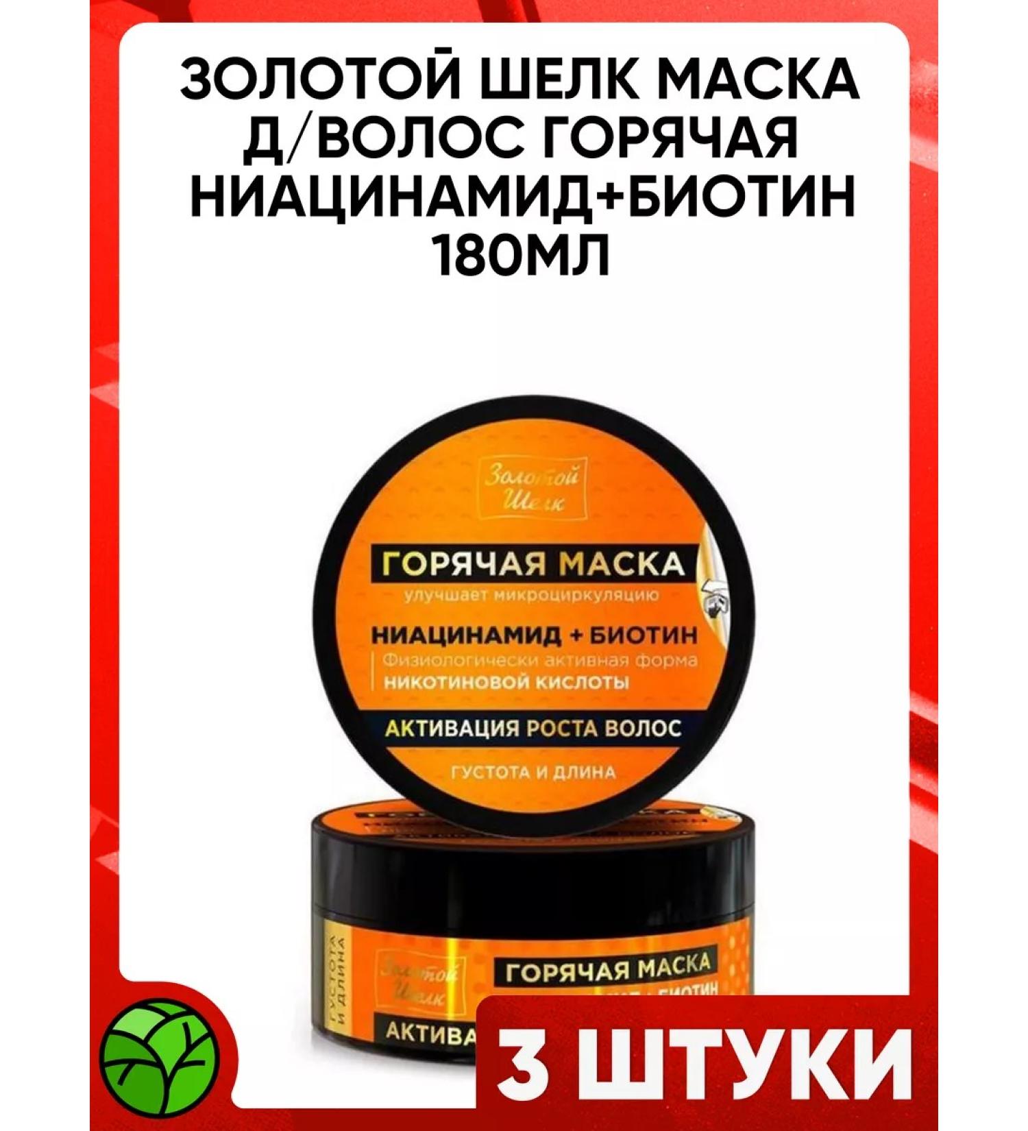 Altaimag Hair mask Hot niacinamide biotin 180ml