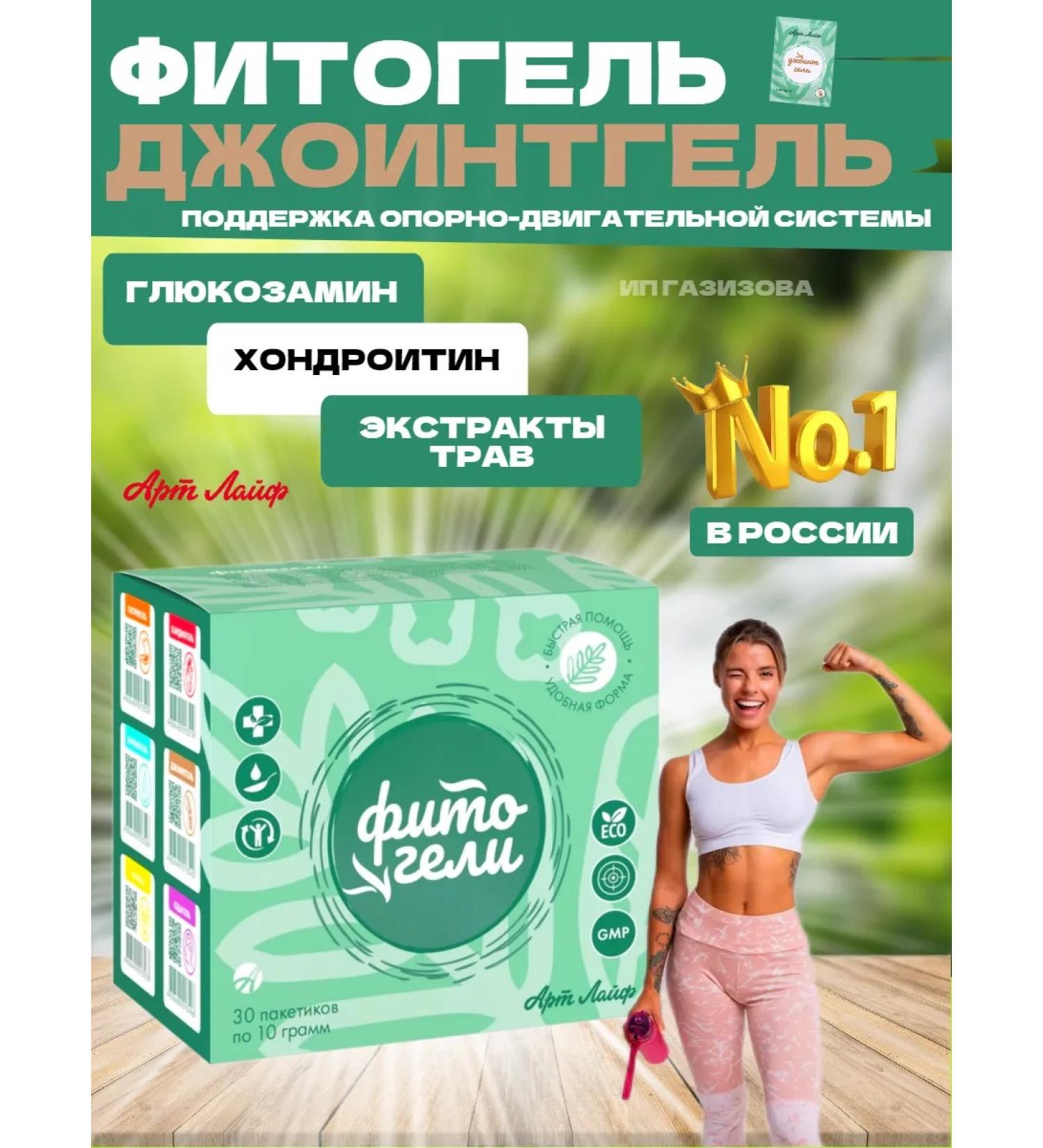 Artlife Fitogel Jointgel 30 Sasha Packets of 10 g - Buy Online on GoSupps.com