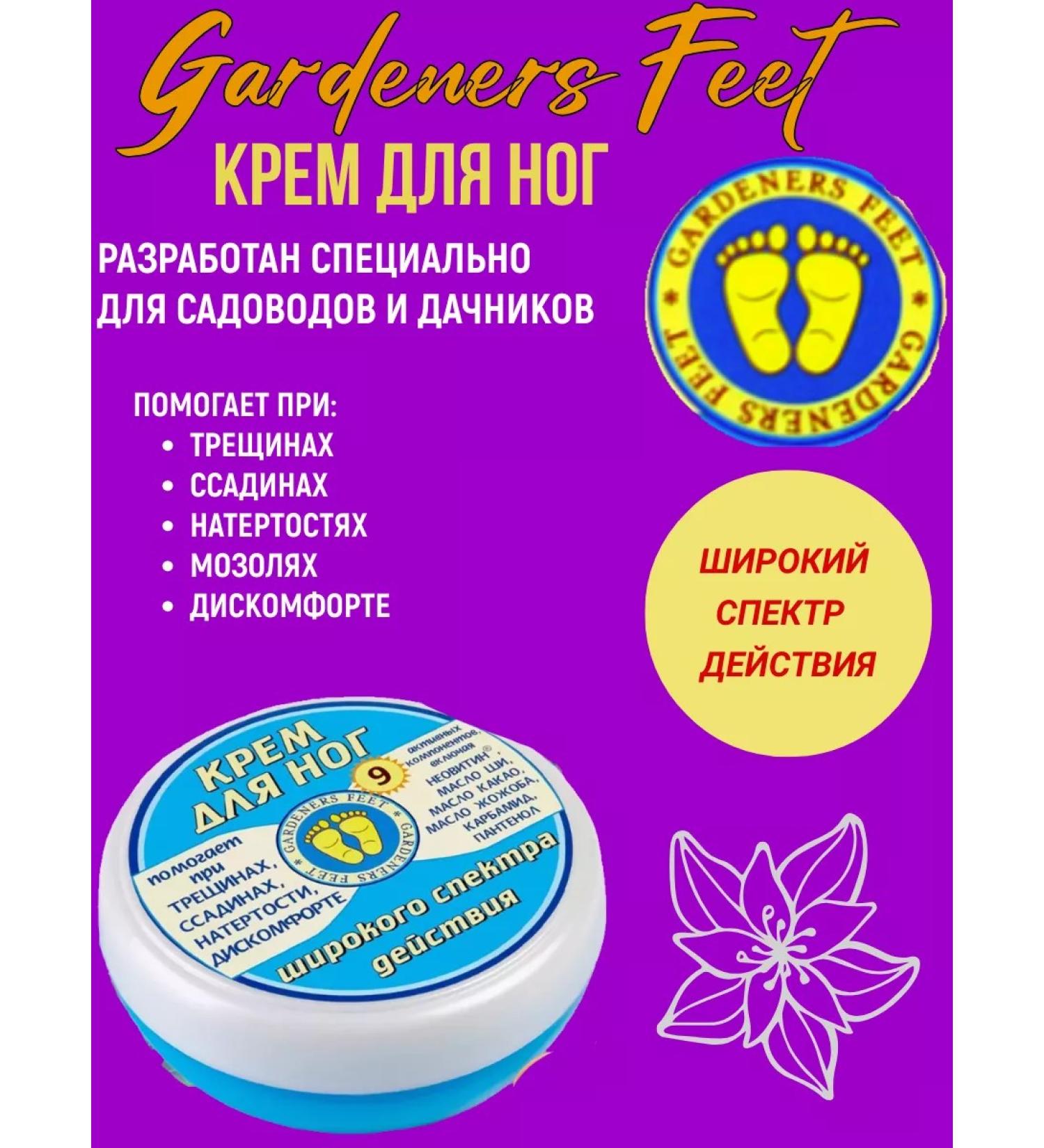 GARDENERS HANDS Feet cream restoring from cracks and dryness - Buy Online on GoSupps.com