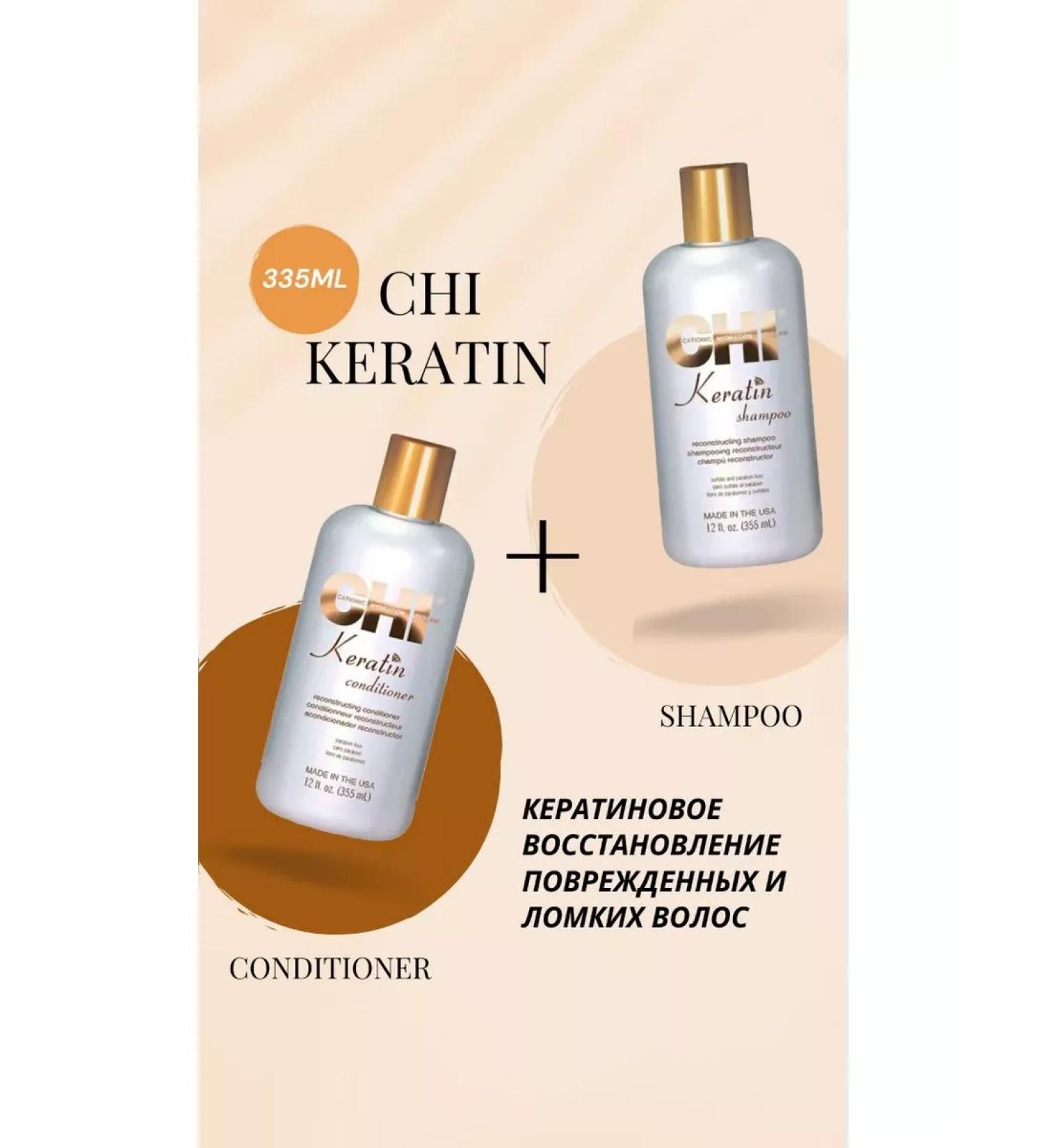 chi Shampoo and hair air conditioner restoration of keratin - Buy Online on GoSupps.com