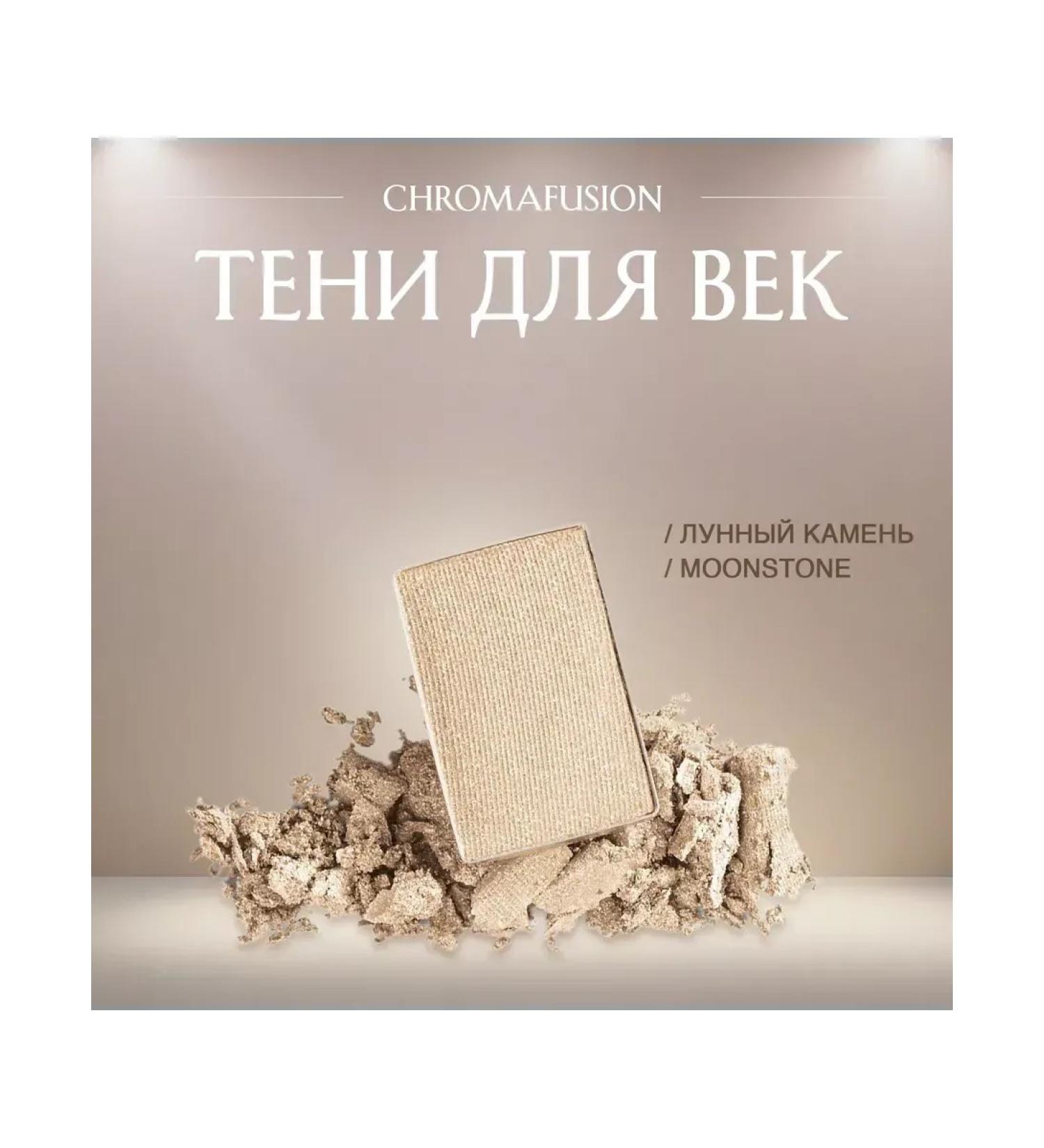 Mary Kay Eye Eye Chromafusion Moonstone flickering