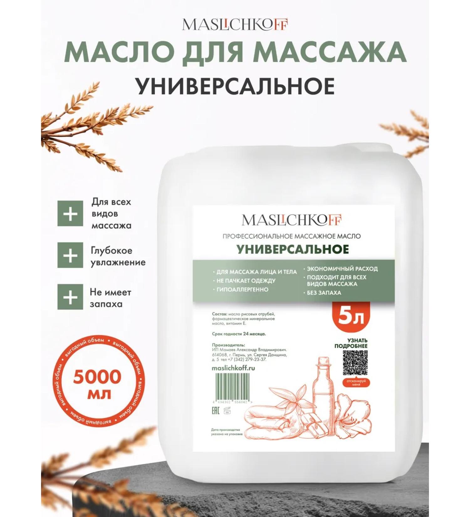 MASLICHKOFF Massage universal oil 5 liters - Buy Online on GoSupps.com