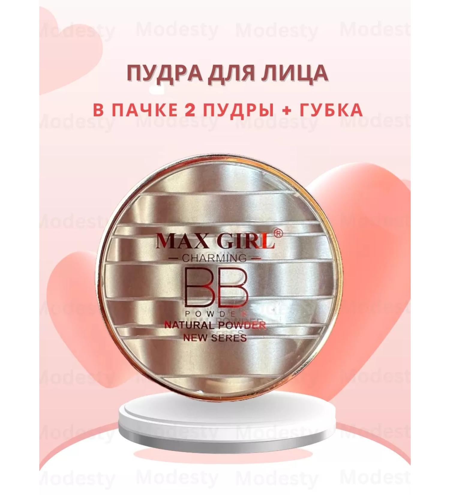 MAX GIRL Face powder 02
