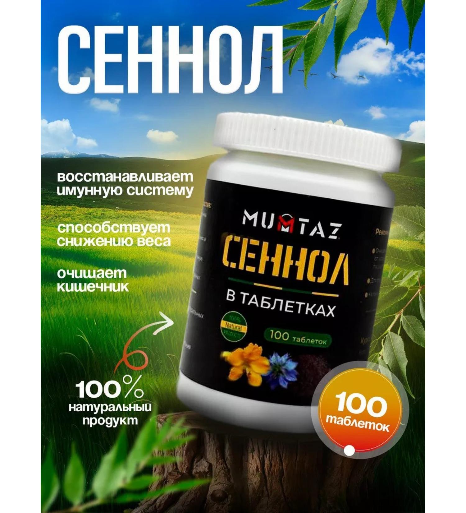 MUMTAZ Sennol Senna laxative for weight loss 100 tablets - Buy Online on GoSupps.com