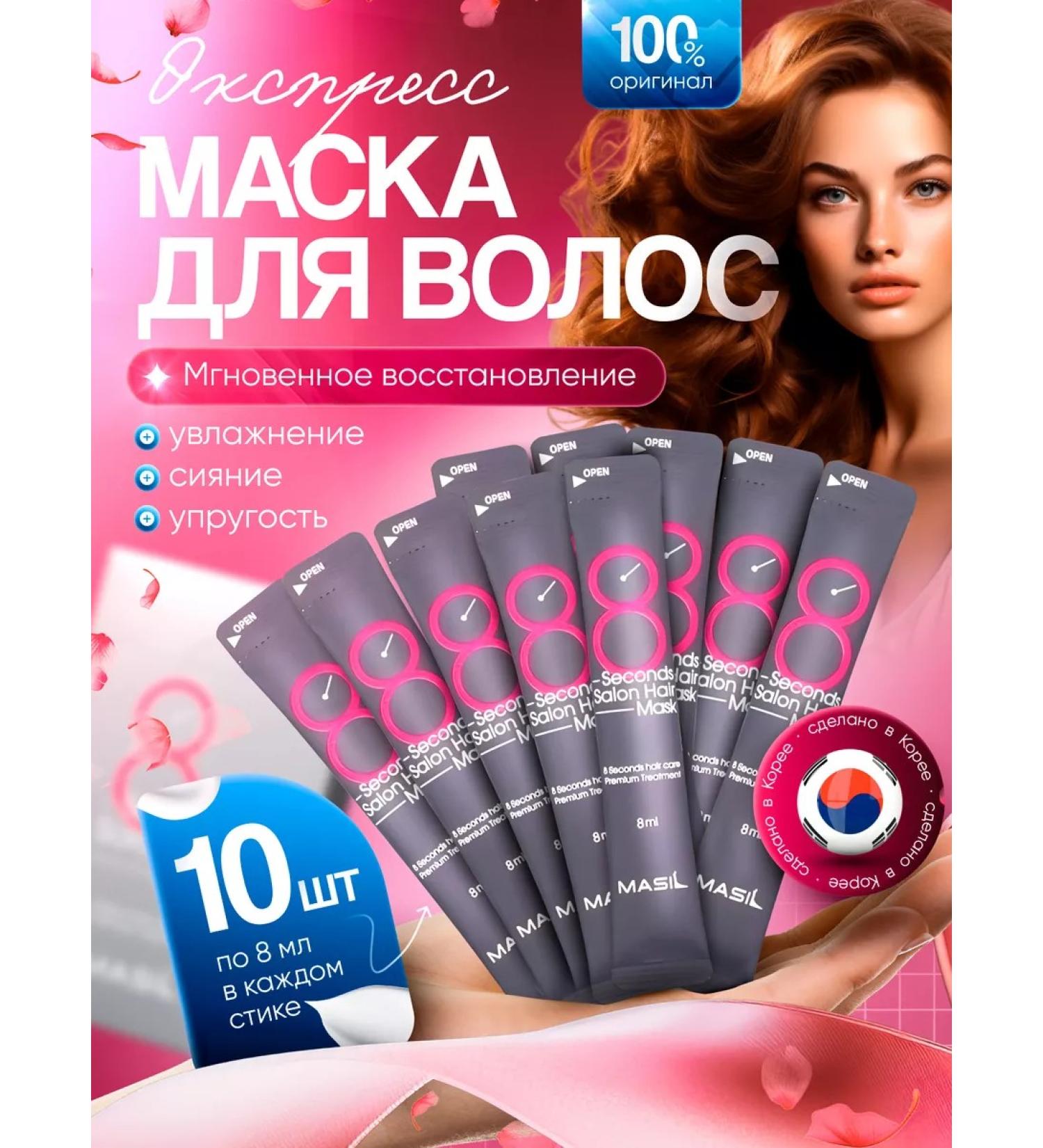 MASIL Korean professional hair mask - Buy Online on GoSupps.com