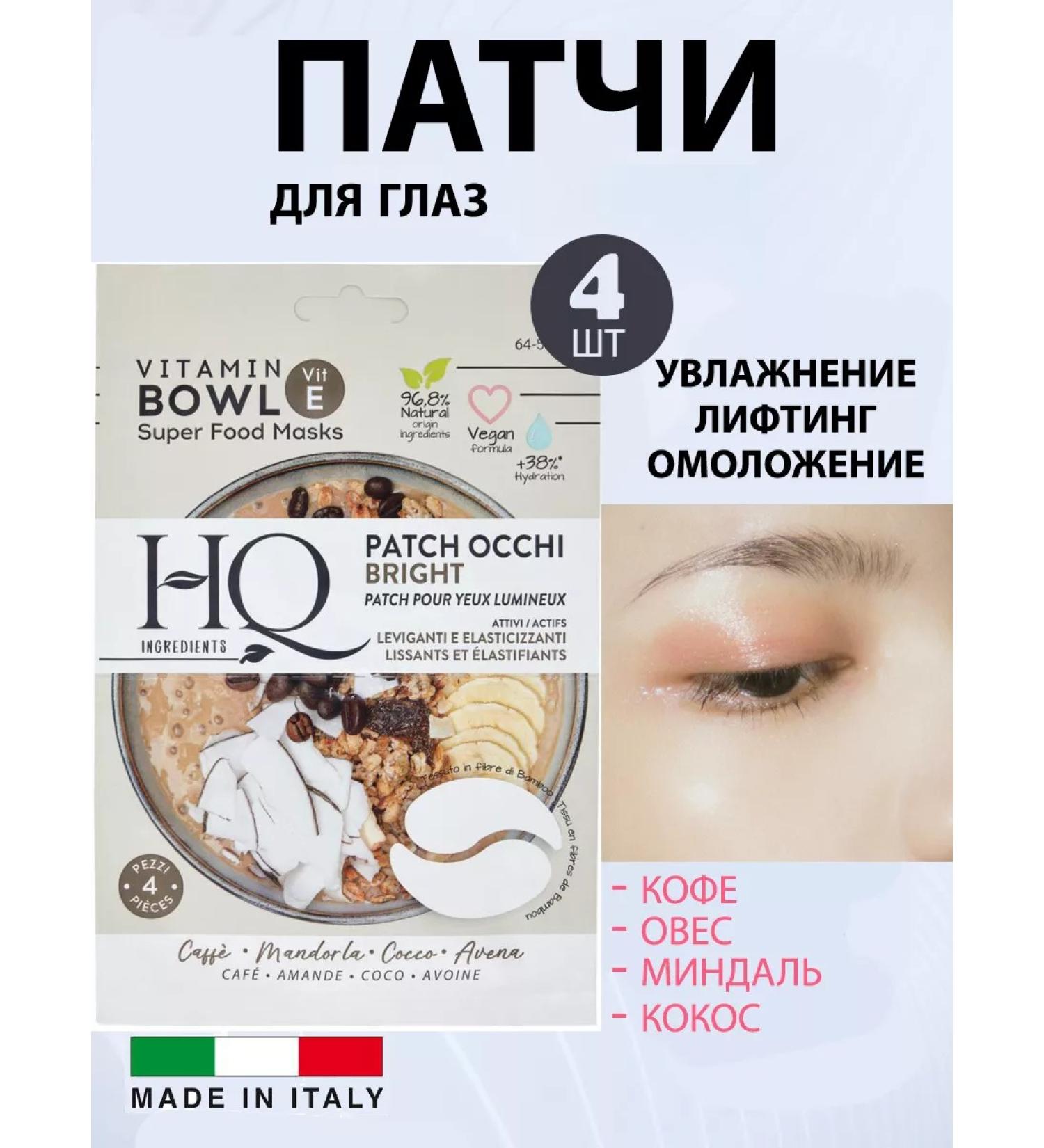 HQ Vegan from edema and bags of patches natural for the eyes - Buy Online on GoSupps.com