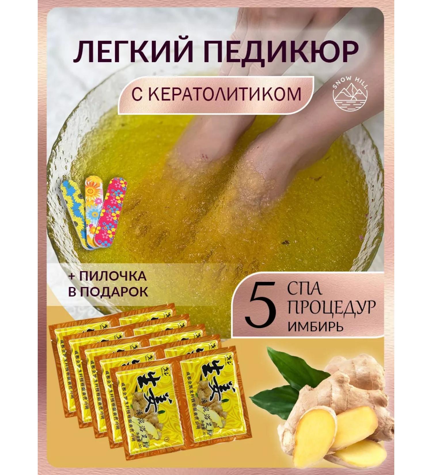 Snow Hill Light pedicure of the legs with keratolytic 5 pieces ginger - Buy Online on GoSupps.com