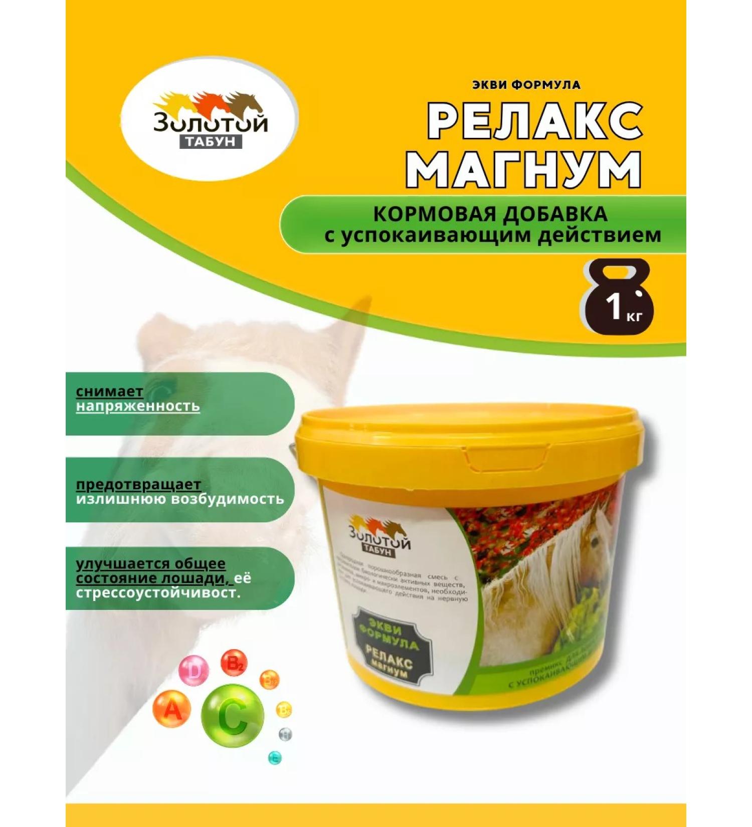 Golden Herd Equormula "Relaks Magnum" 1 kg - Buy Online on GoSupps.com