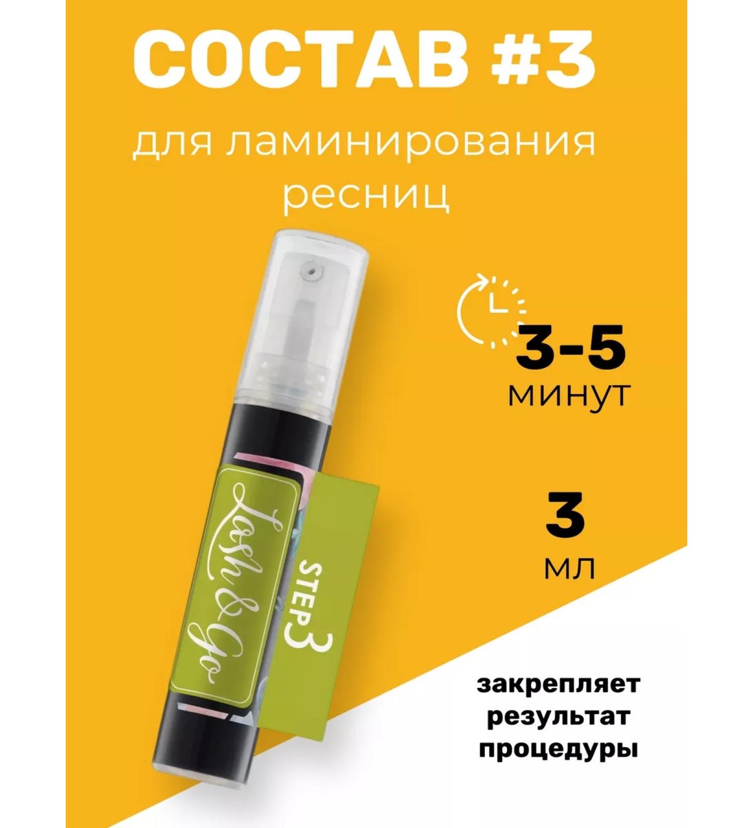 Lash&Go Composition for lamination No. 3 (3 ml) - Buy Online on GoSupps.com
