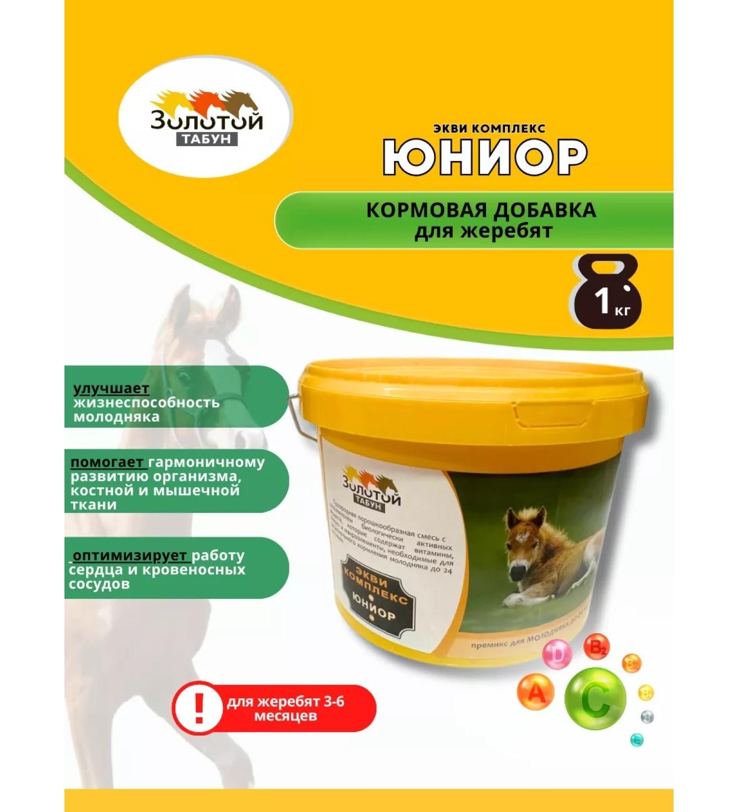 Golden Herd Ekwitomplex "Junior" 1 kg - Buy Online on GoSupps.com