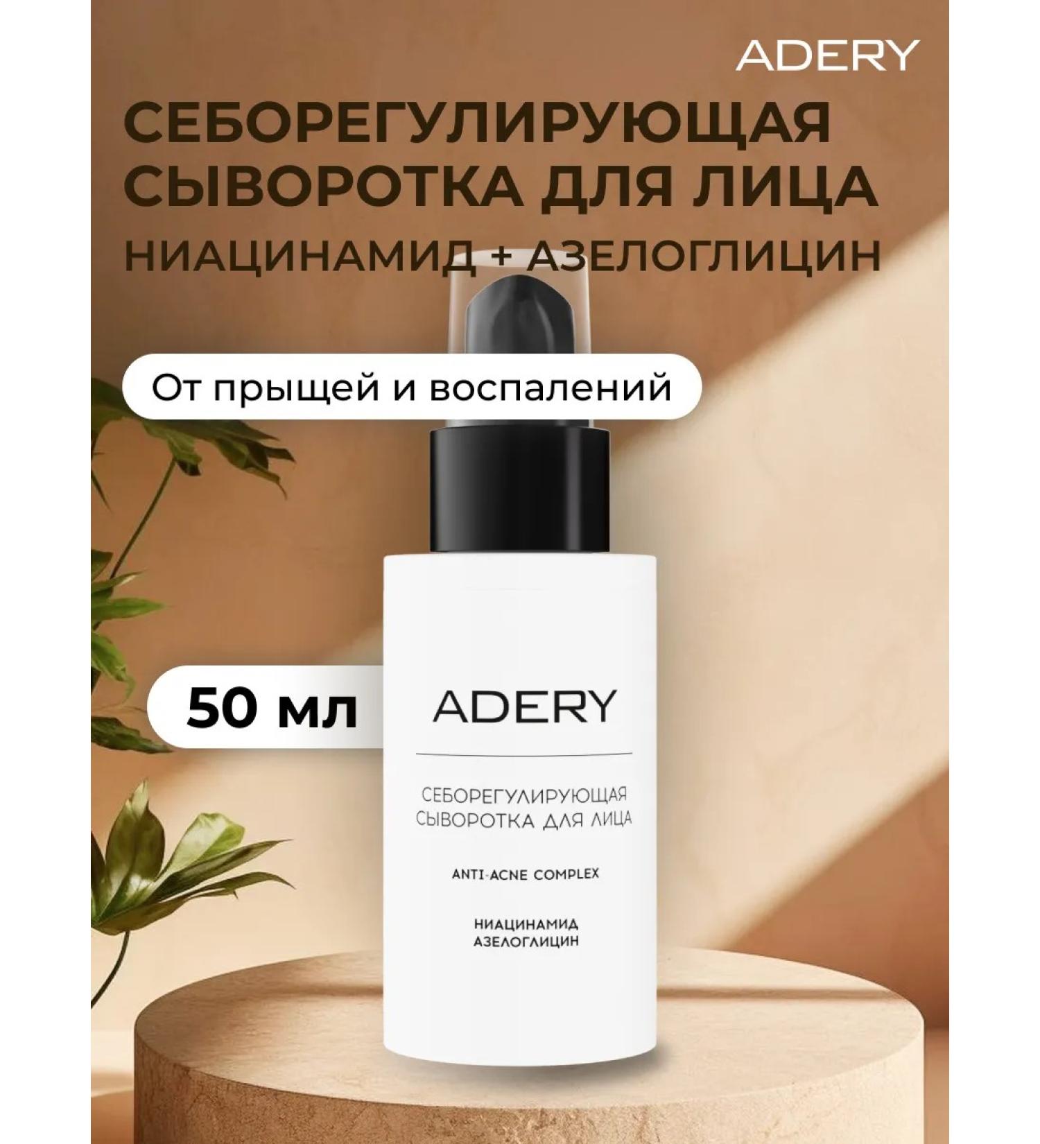 ADERY Facial serum seborrheal against acne - Buy Online on GoSupps.com