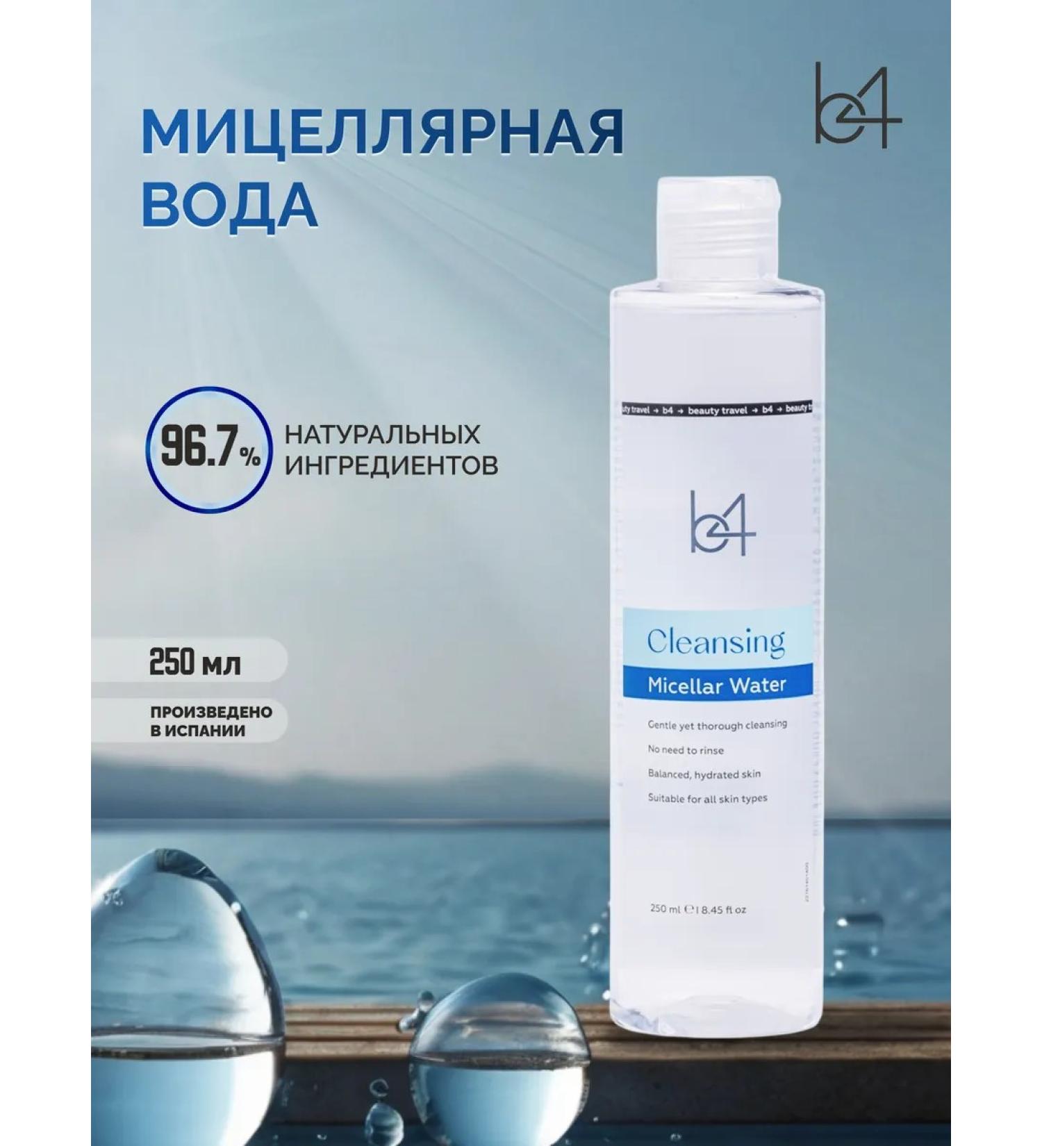 B4 Micellar water removal water - Buy Online on GoSupps.com