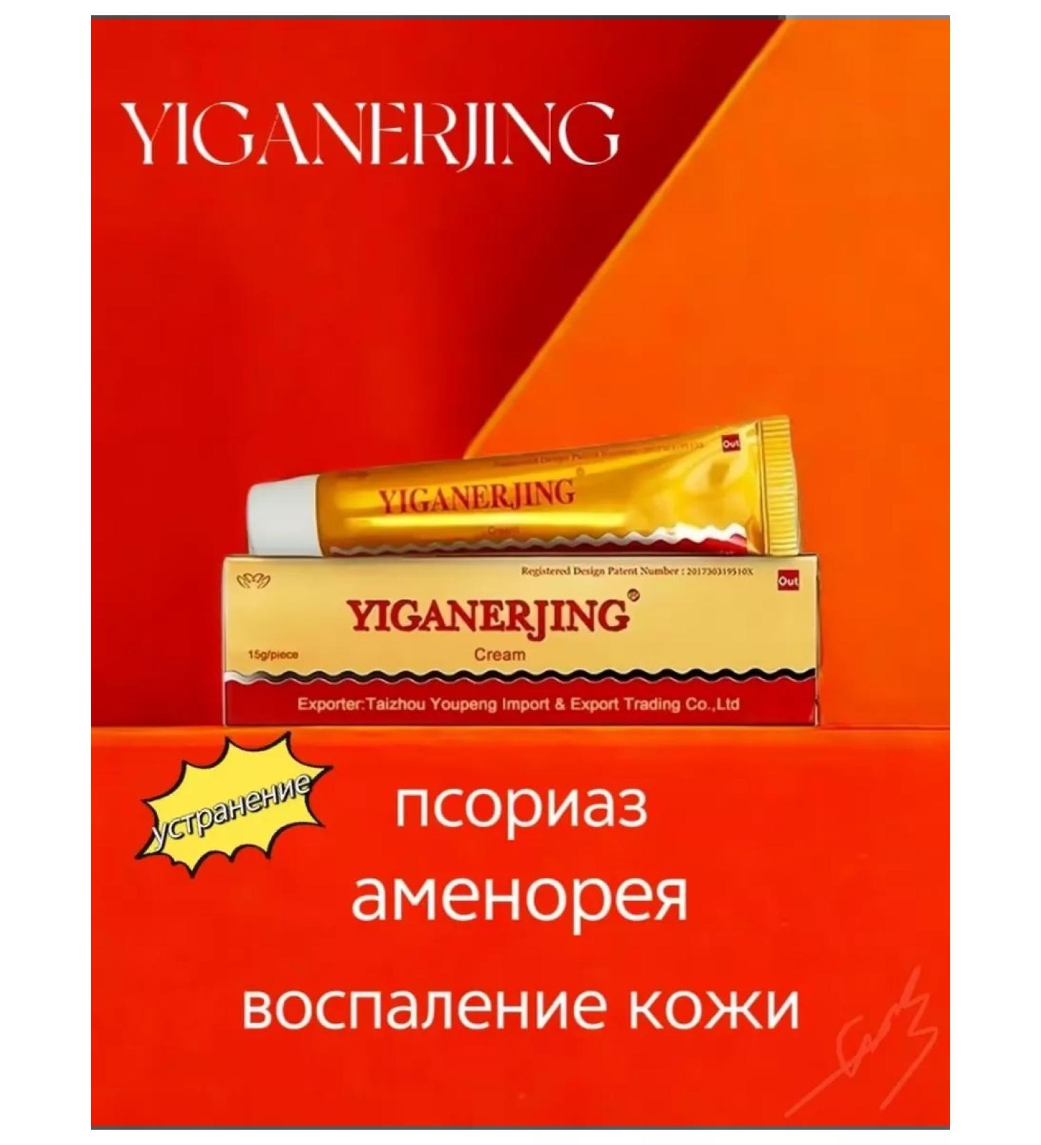 YIGANERJING 10 packs of cream for suppressing fungal dermatitis and eczema (new and old version randomly) - Buy Online on GoSupps.com