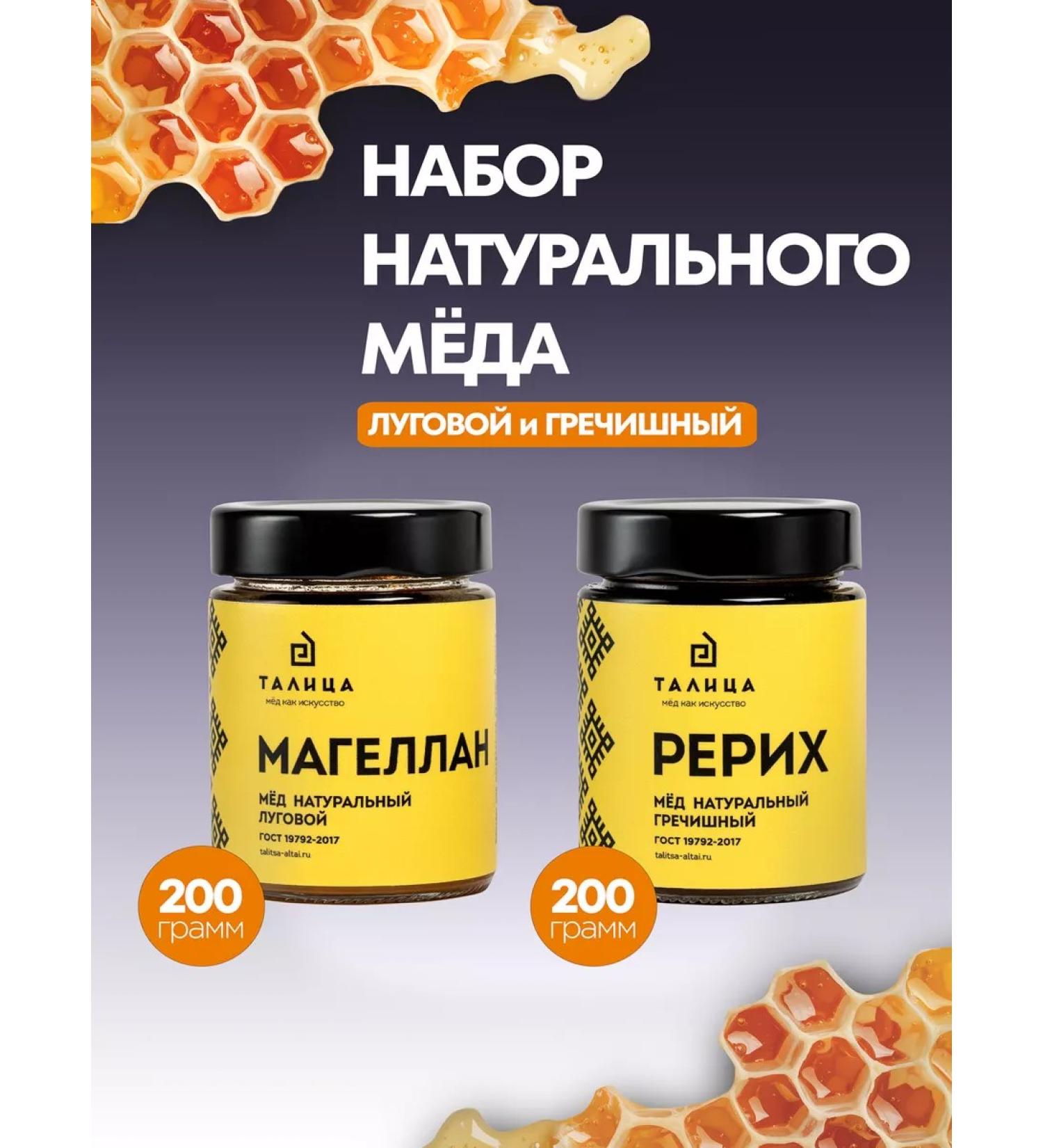 Talitsa Set of buckwheat and meadow honey 2 pcs for 200 grams - Buy Online on GoSupps.com