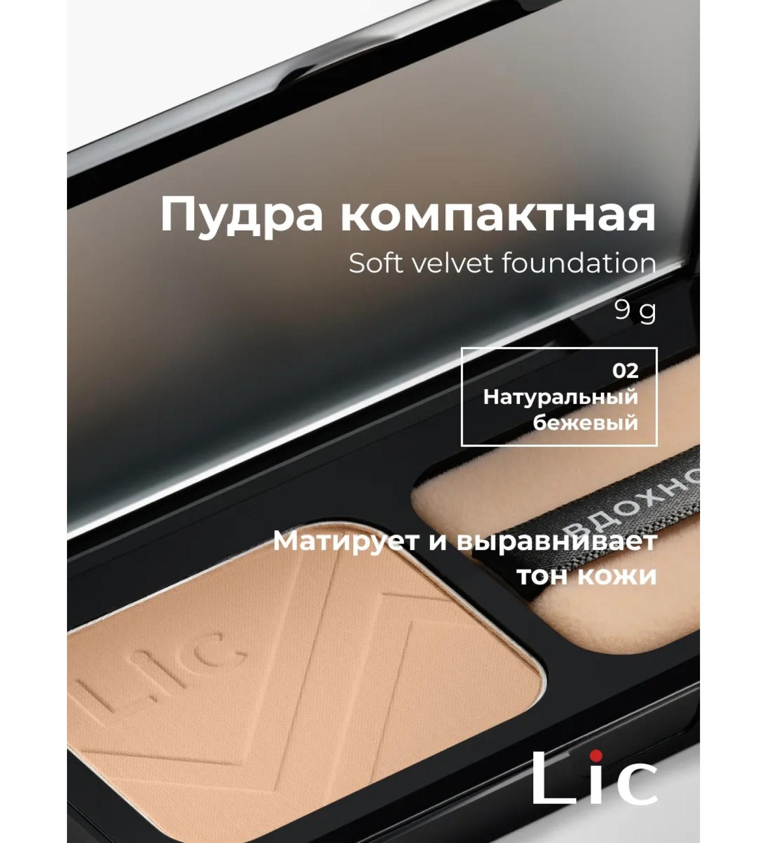 Lic Soft Velvet Compact Powder 02 - Buy Online on GoSupps.com