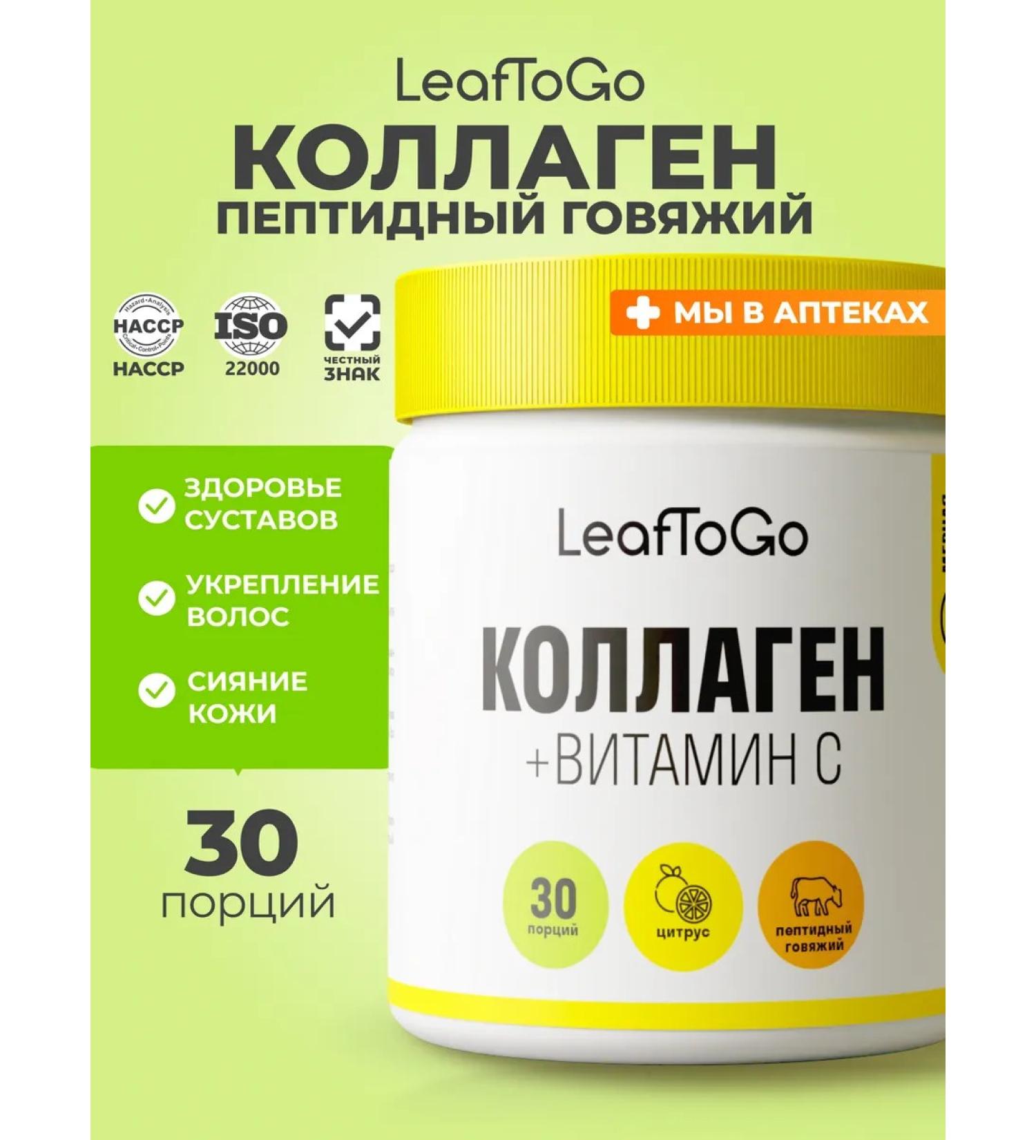 LeafToGo Peptide powder collagen with vitamin C 150g - Buy Online on GoSupps.com