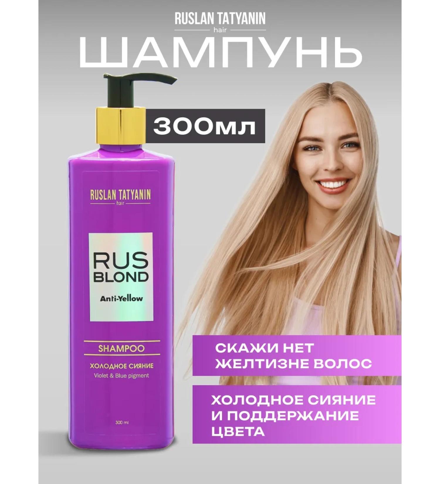 Ruslan Tatyanin Professional shampoo for dyed and blond hair - Buy Online on GoSupps.com