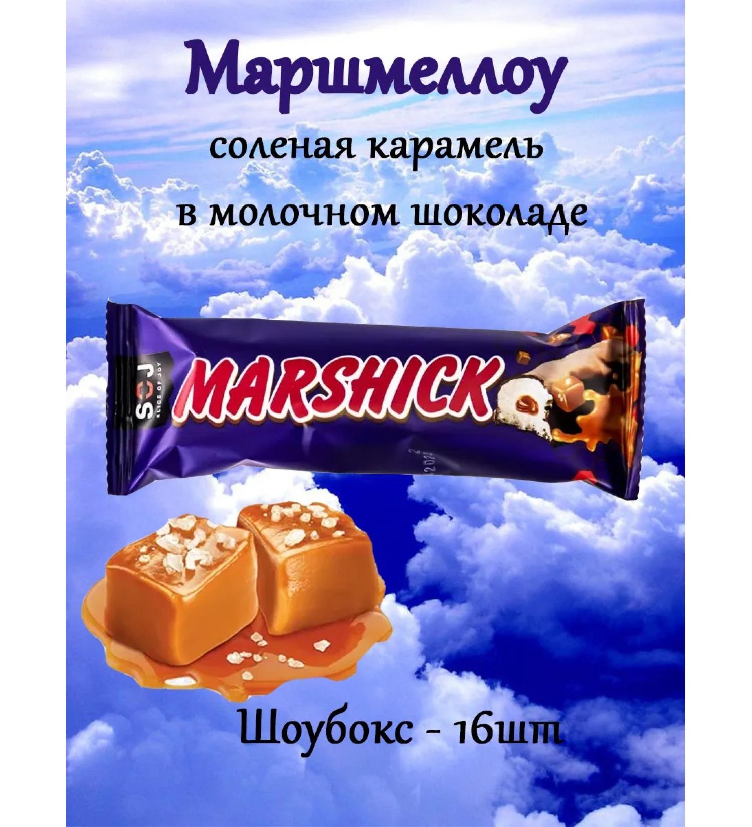 SOJ Marshick with salty caramel in milk chocolate 30 g*16pcs - Buy Online on GoSupps.com