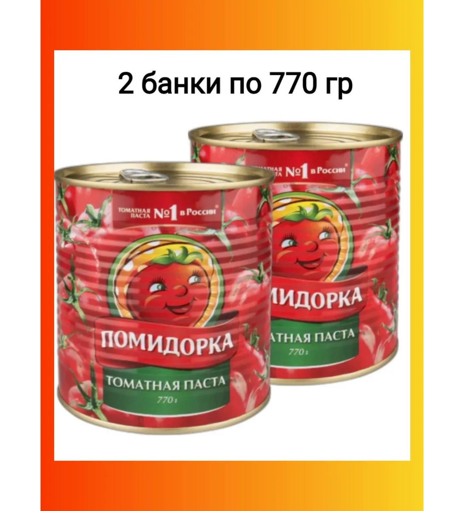 Tomato paste 2 cans of 770 g - Buy Online on GoSupps.com