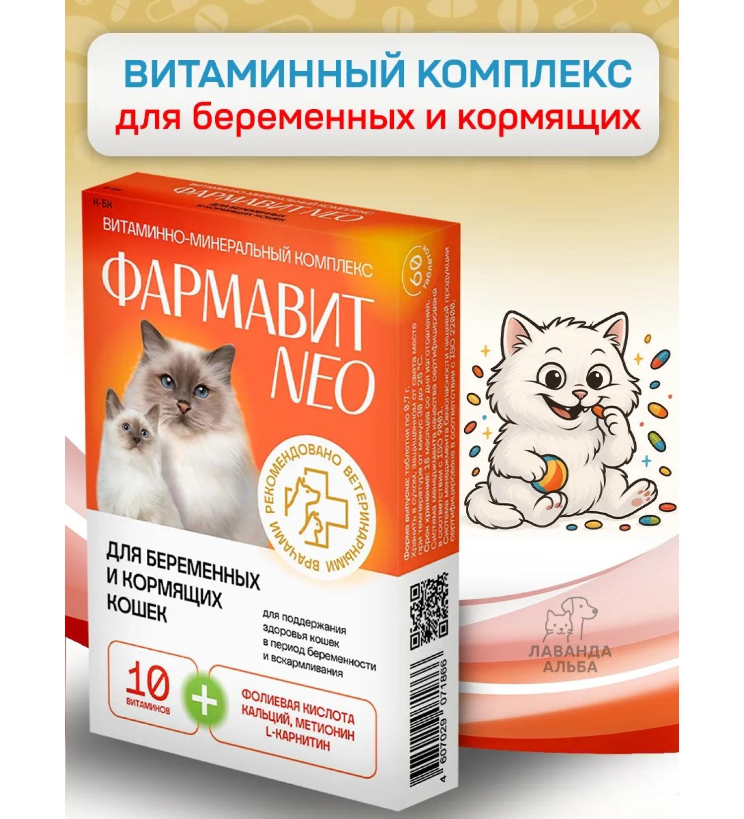 Farmavit Vitamins for pregnant and nursing cats 60 tablets - Buy Online on GoSupps.com