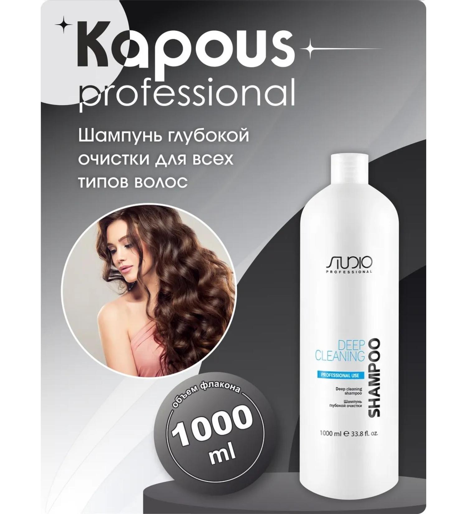 Kapous Professional STUDIO deep cleaning shampoo 1000 ml - Buy Online on GoSupps.com