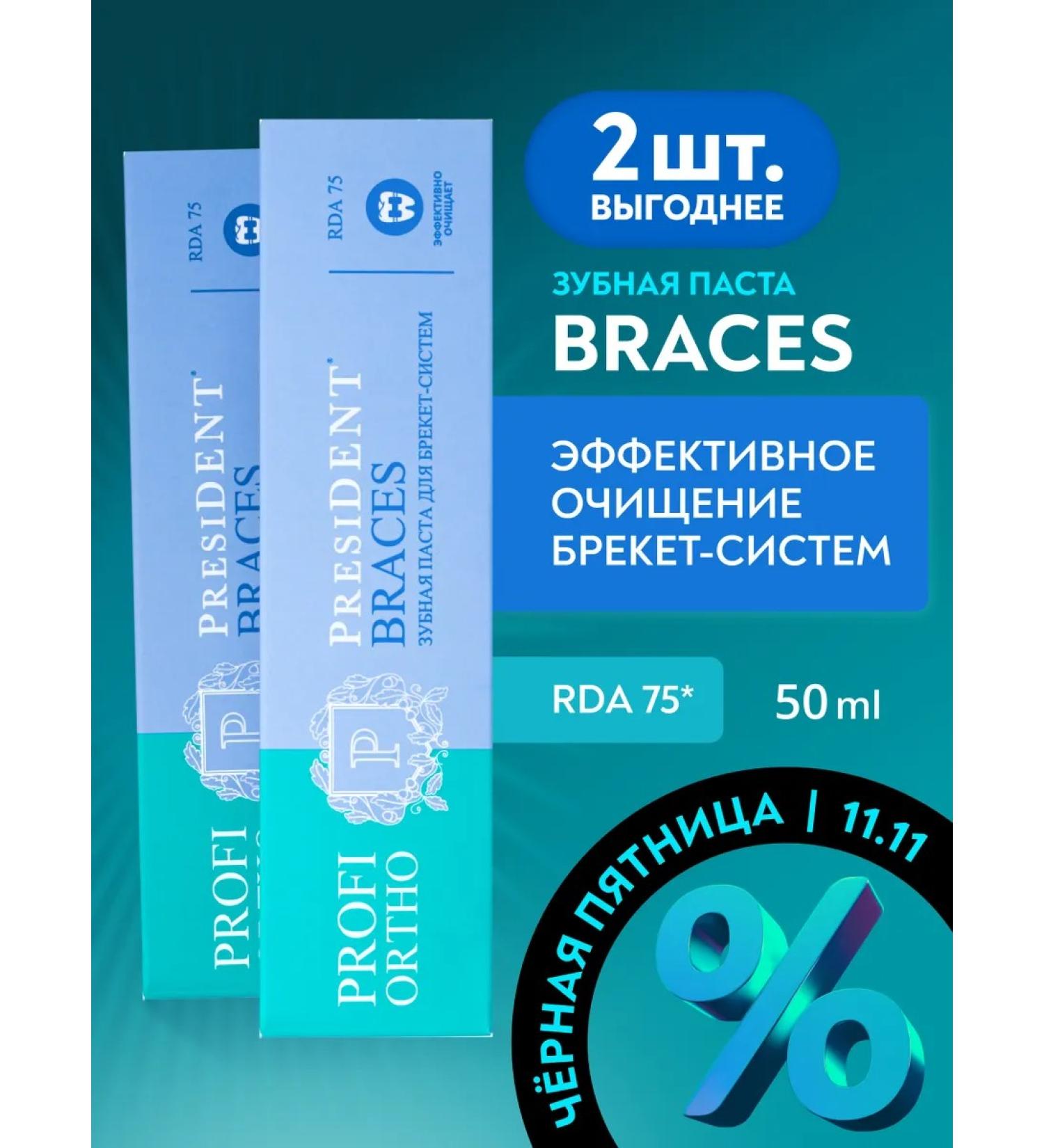 PRESIDENT Ortho Brace 2 pcs toothpaste - Buy Online on GoSupps.com