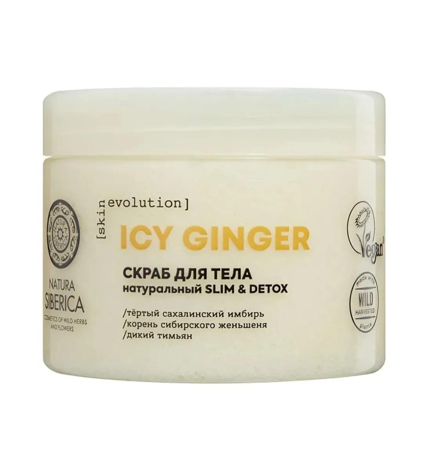 Natura Siberica Body scrub "ICY GINGER SLIM & DETOX" 400 g - Buy Online on GoSupps.com