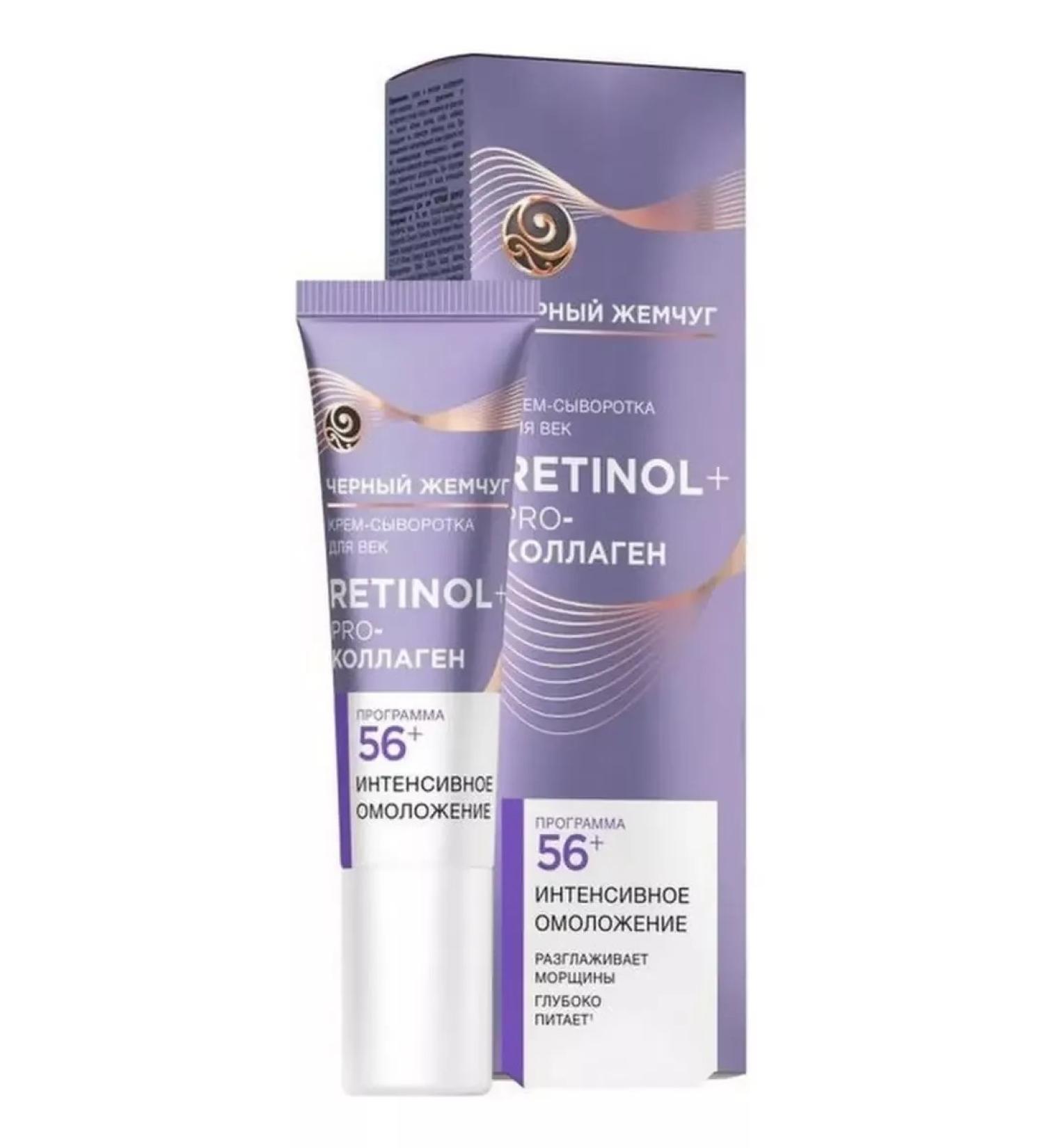 Black Pearl Eye Creamling Cream Intensively Rejuvenation 56+ 17 ml
