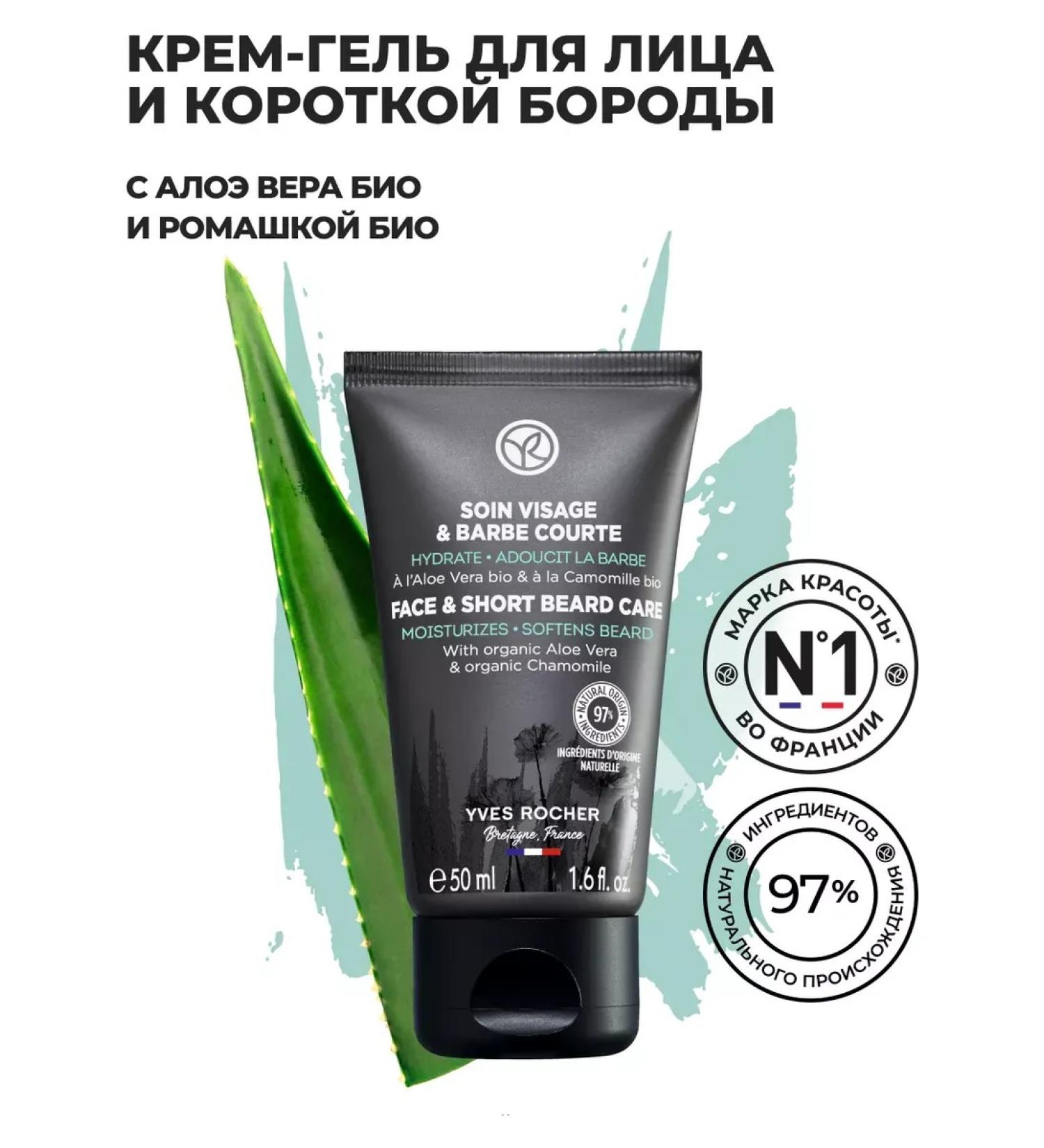 Yves Rocher Cream-gel for face and short beard - Buy Online on GoSupps.com