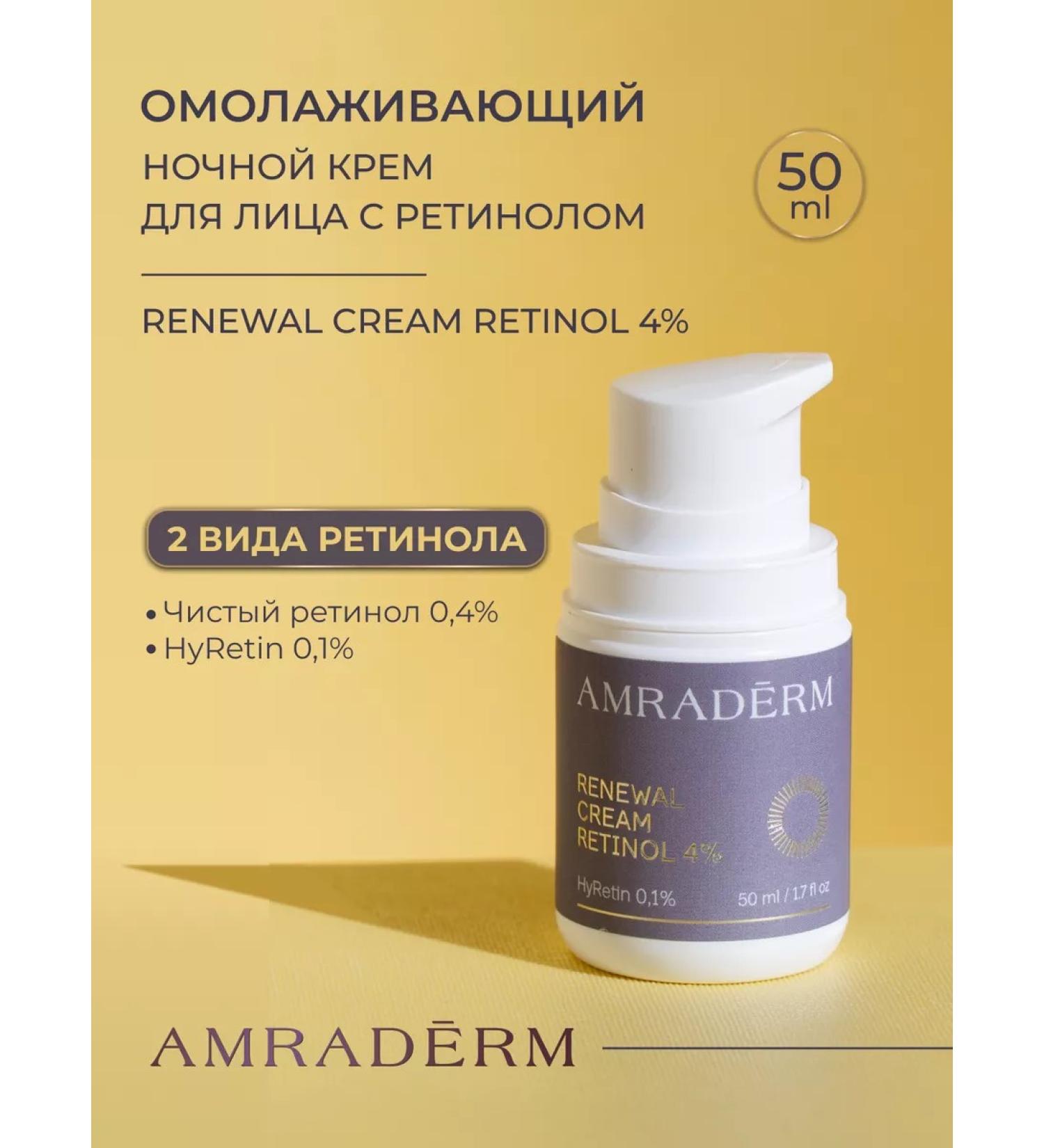 AMRADERM Rejuvenating night face cream with retinol 4% - Buy Online on GoSupps.com