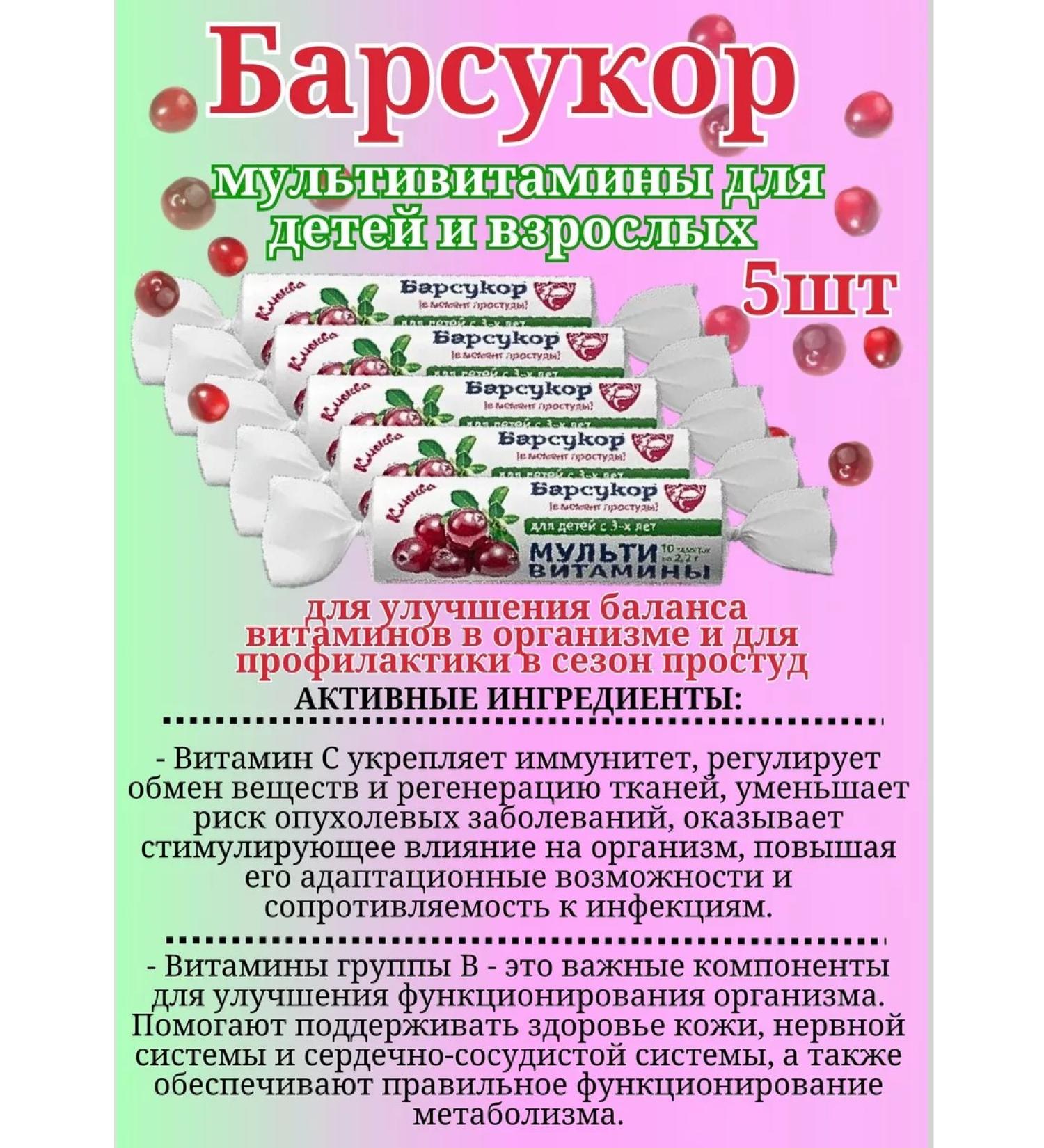 Badger Chewing vitamins for children and adult cranberries 5UP - Buy Online on GoSupps.com