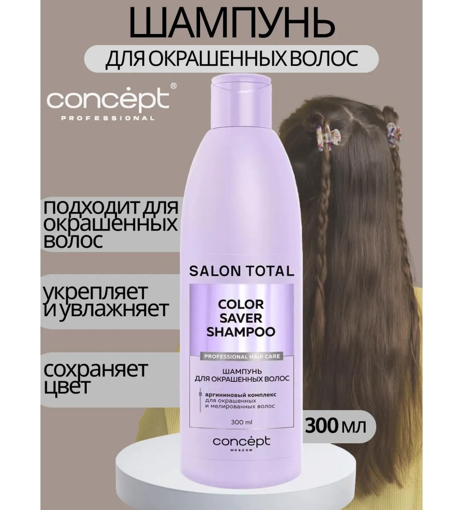 CONCEPT MOSCOW Shampoo for dyed hair 300 ml - Buy Online on GoSupps.com