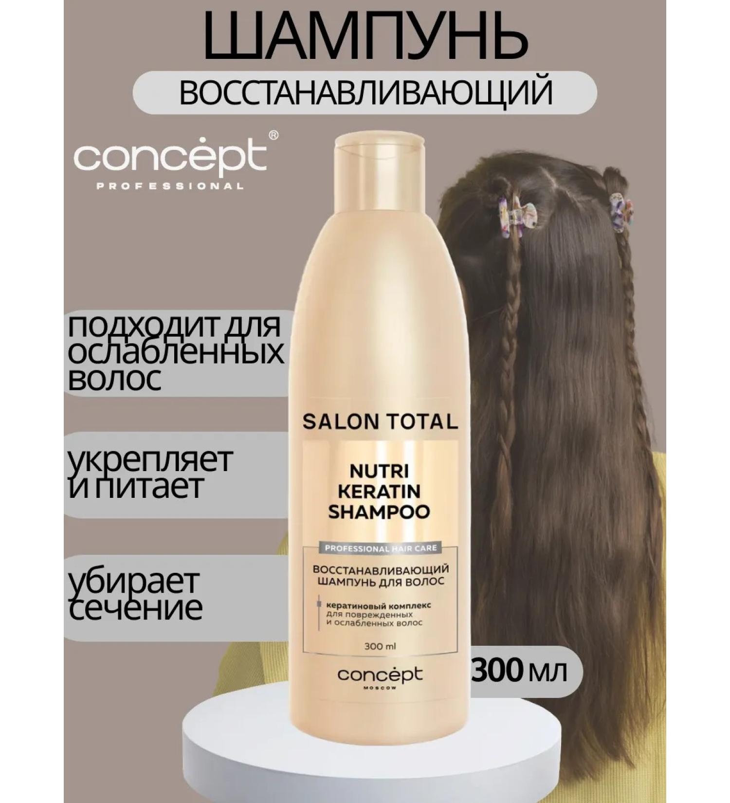 CONCEPT MOSCOW Hair shampoo Restoration 300 ml - Buy Online on GoSupps.com