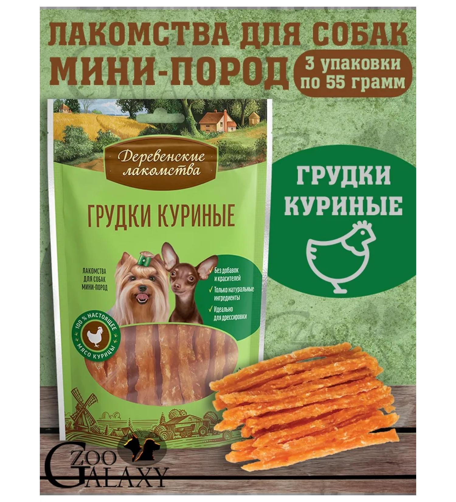 Country delicacies Chicken breasts for mini-rock 3x55 g