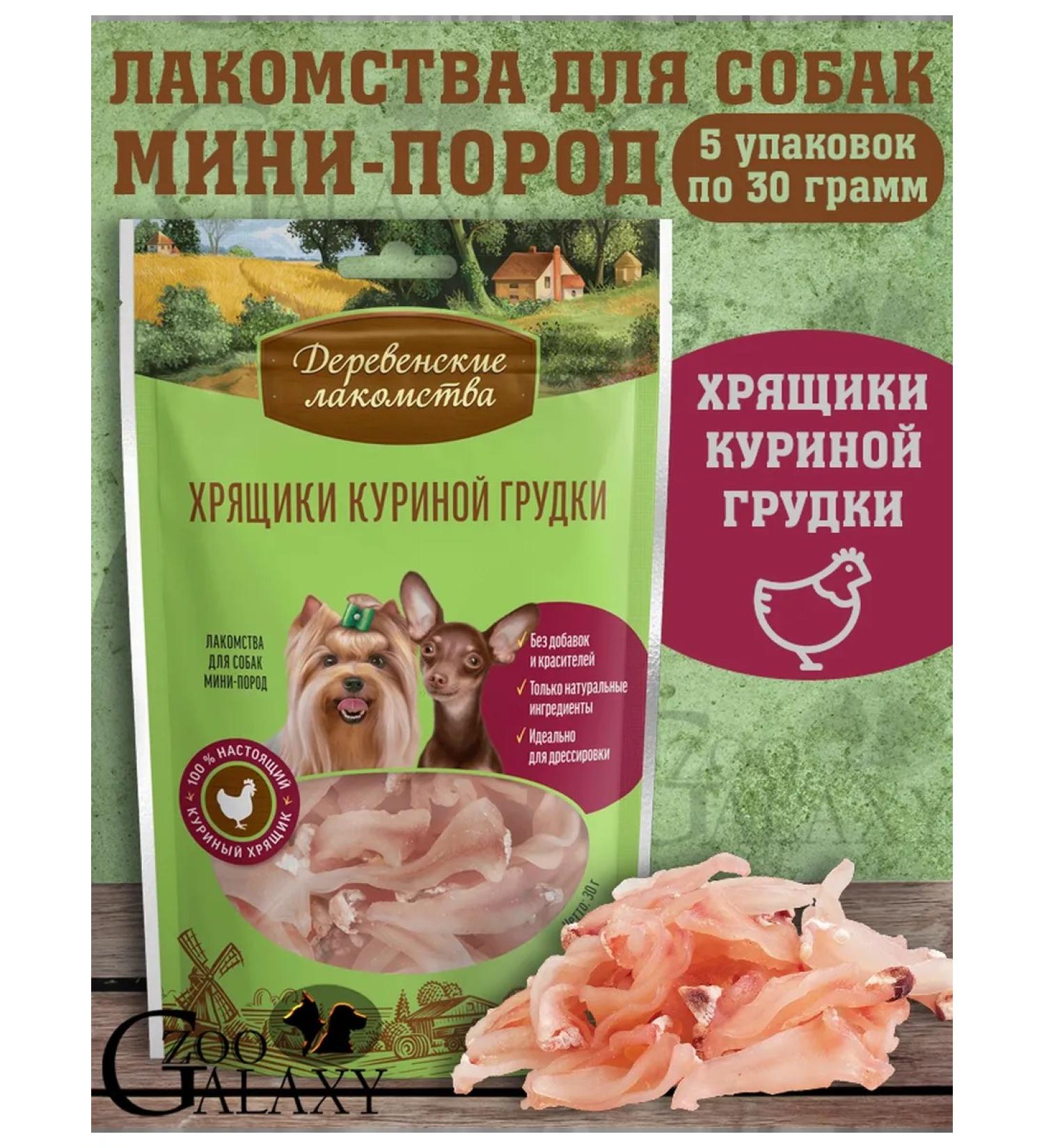 Country delicacies Carrians of chicken breast for mini-grew 5x30 g