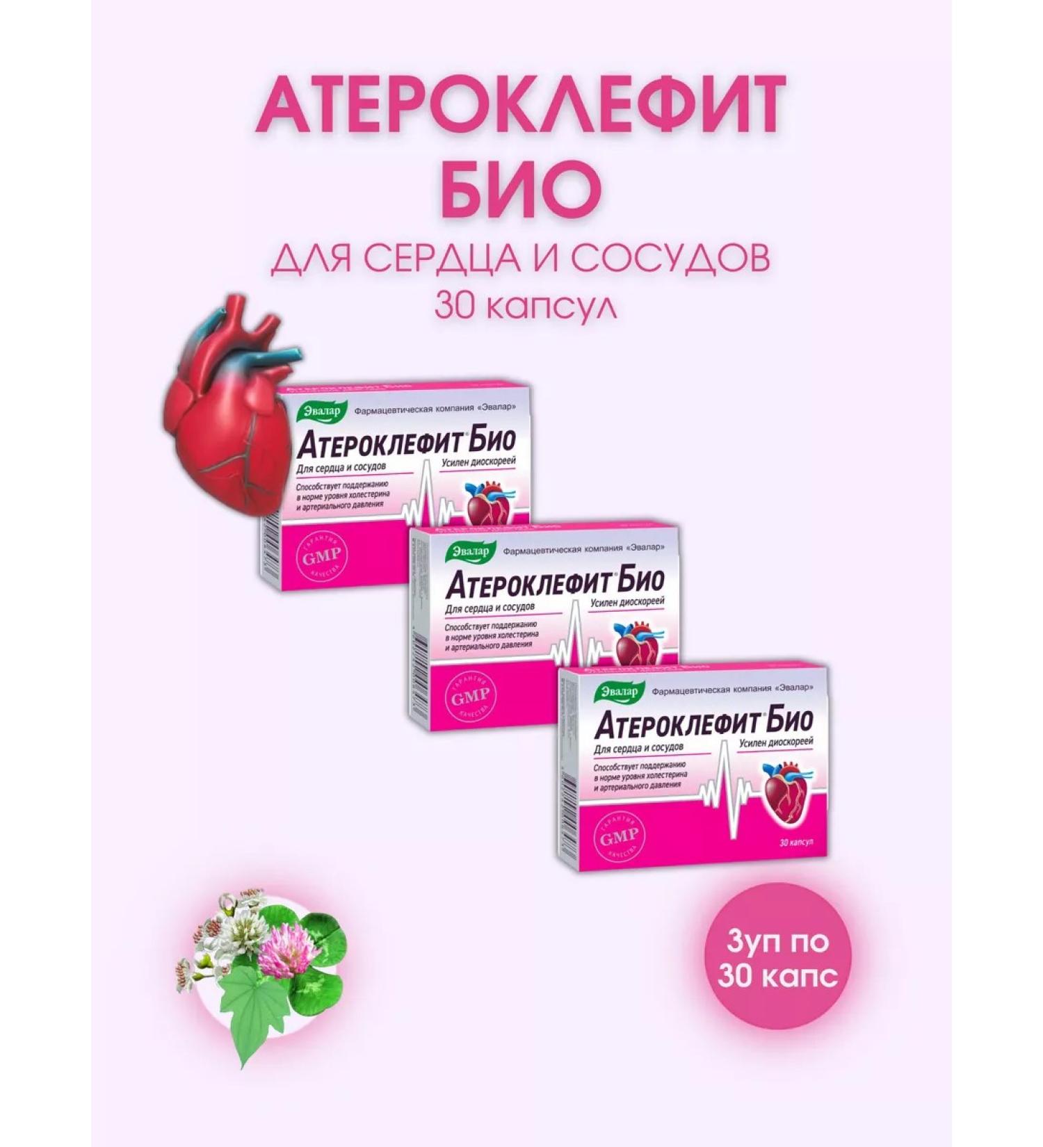 Evalar Atheroclefit bio 30 capsules - Buy Online on GoSupps.com