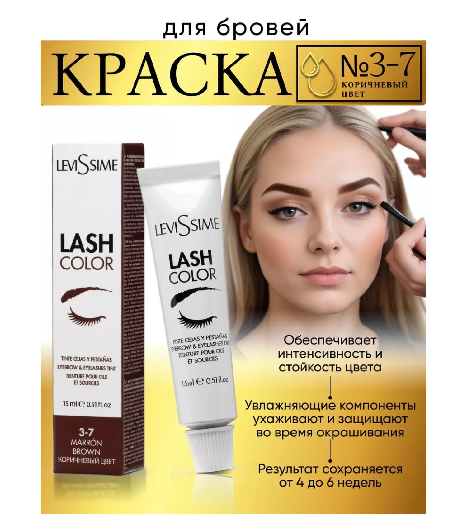 LEVISSIME/ Brovy and eyelashes Levissim brown 3-7 - Buy Online on GoSupps.com