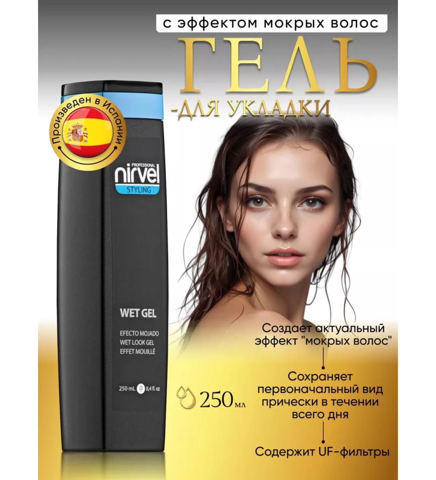 Nirvel Wet look gel hair styling - Buy Online on GoSupps.com