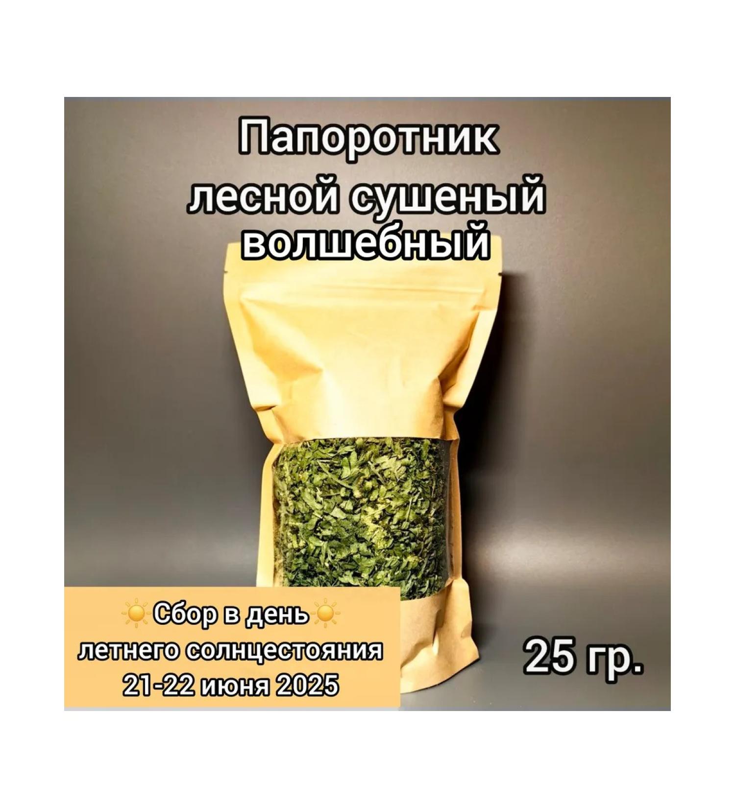 ANIRAM Dried fern "Summer Solstice" 25 grams - Buy Online on GoSupps.com