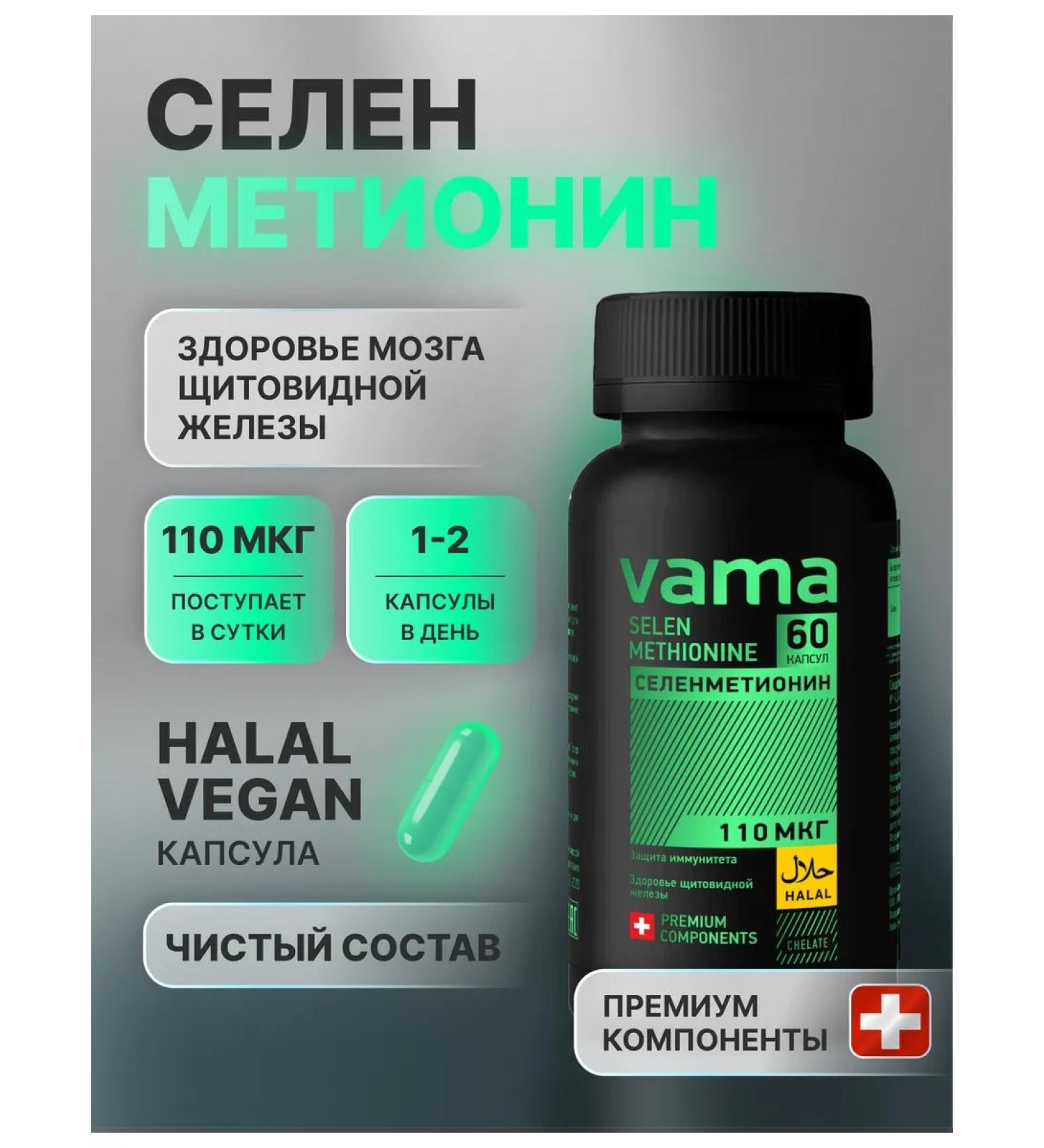 VAMA Selenmetionine Halal - Buy Online on GoSupps.com
