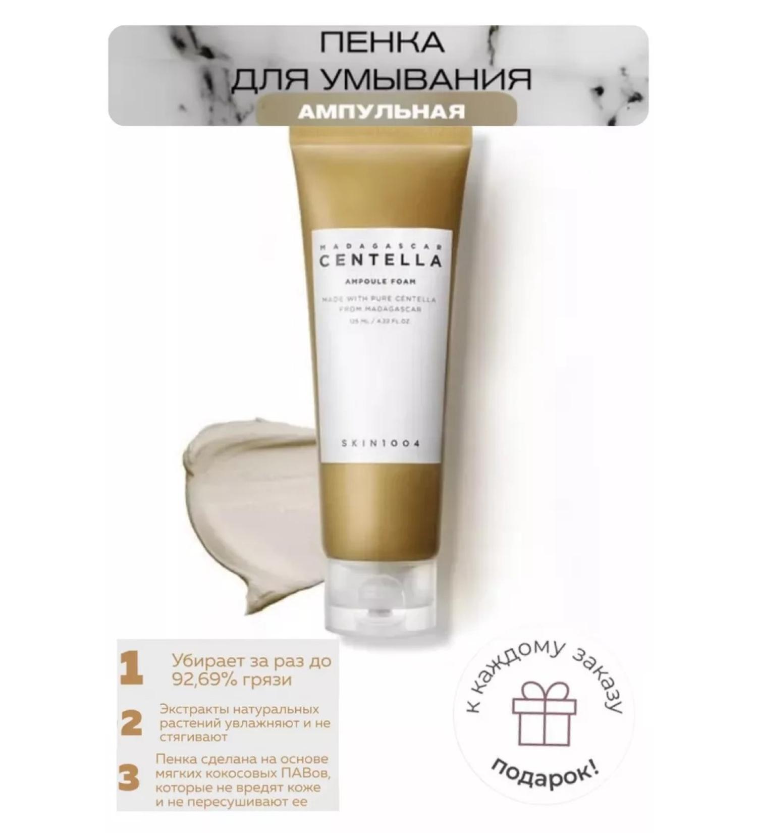 SKIN1004 Madagascar Centella ampoule foam foam