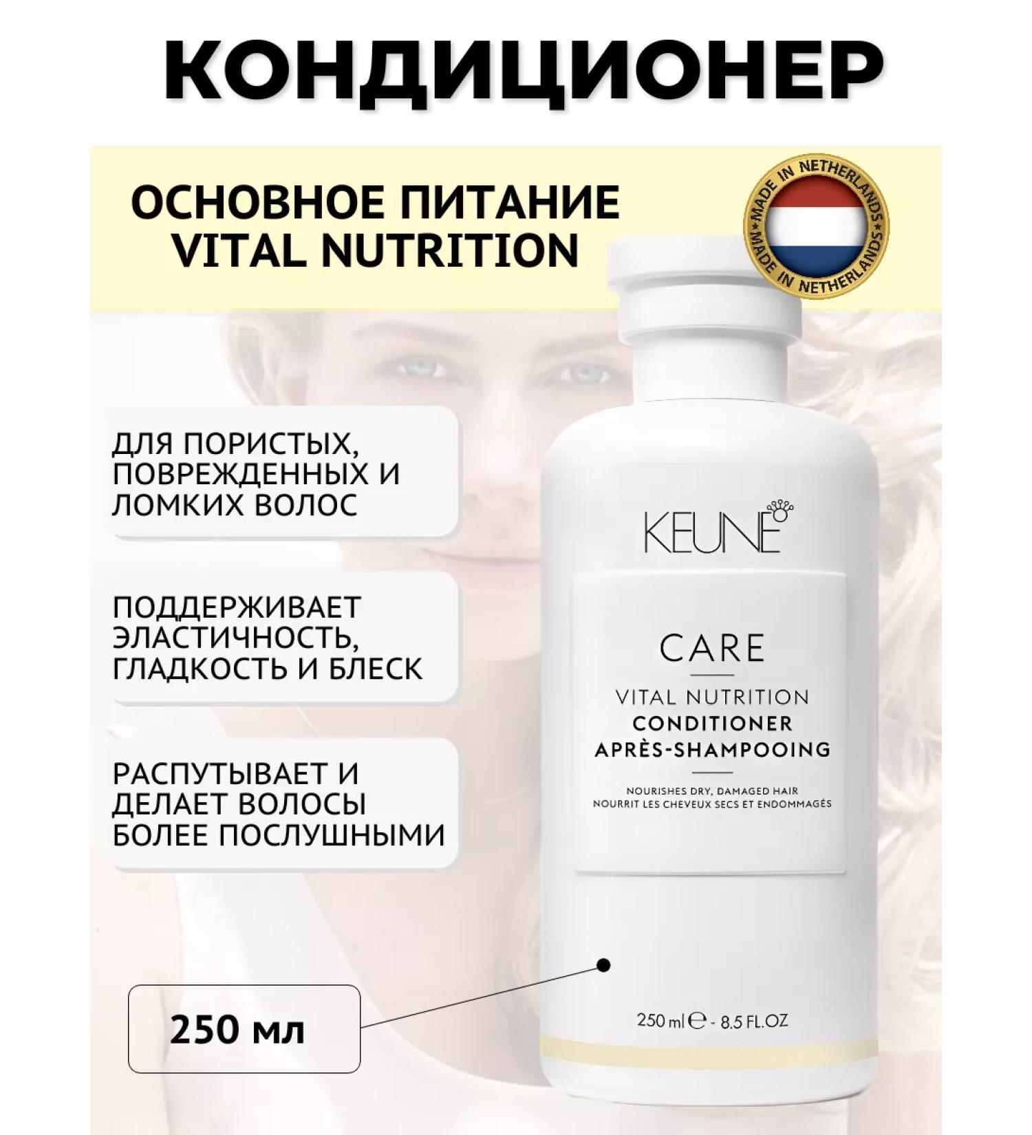 KEUNE Air conditioning main food 250 ml - Buy Online on GoSupps.com