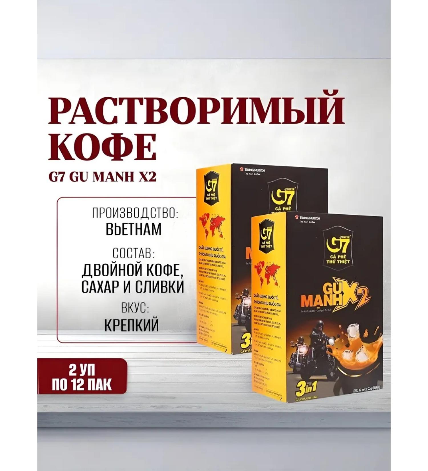 TRUNG NGUYEN Vietnamese soluble coffee G7 Strong Gu Manh X2 24 PAK - Buy Online on GoSupps.com